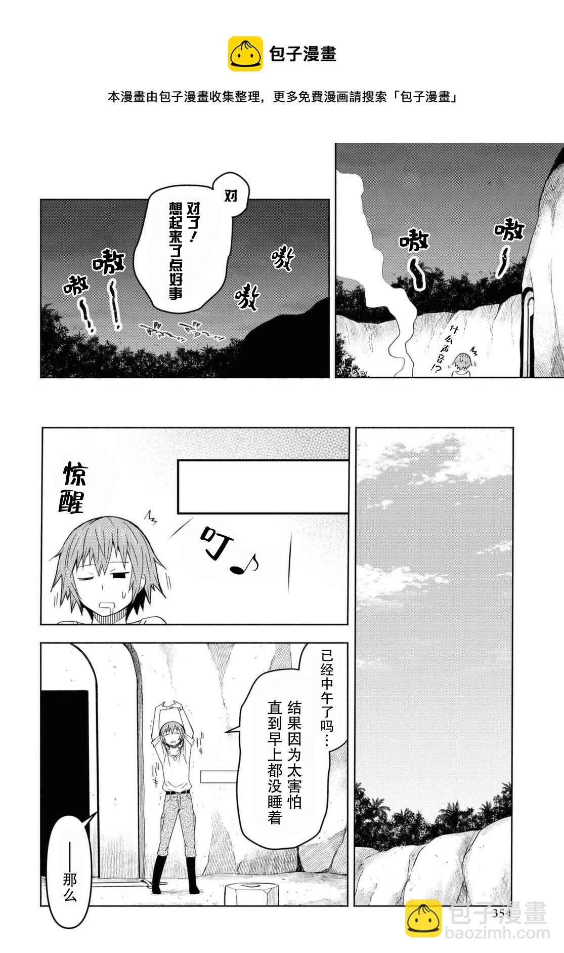 《在迷宫岛上经营旅馆吧》第06话 第8页
