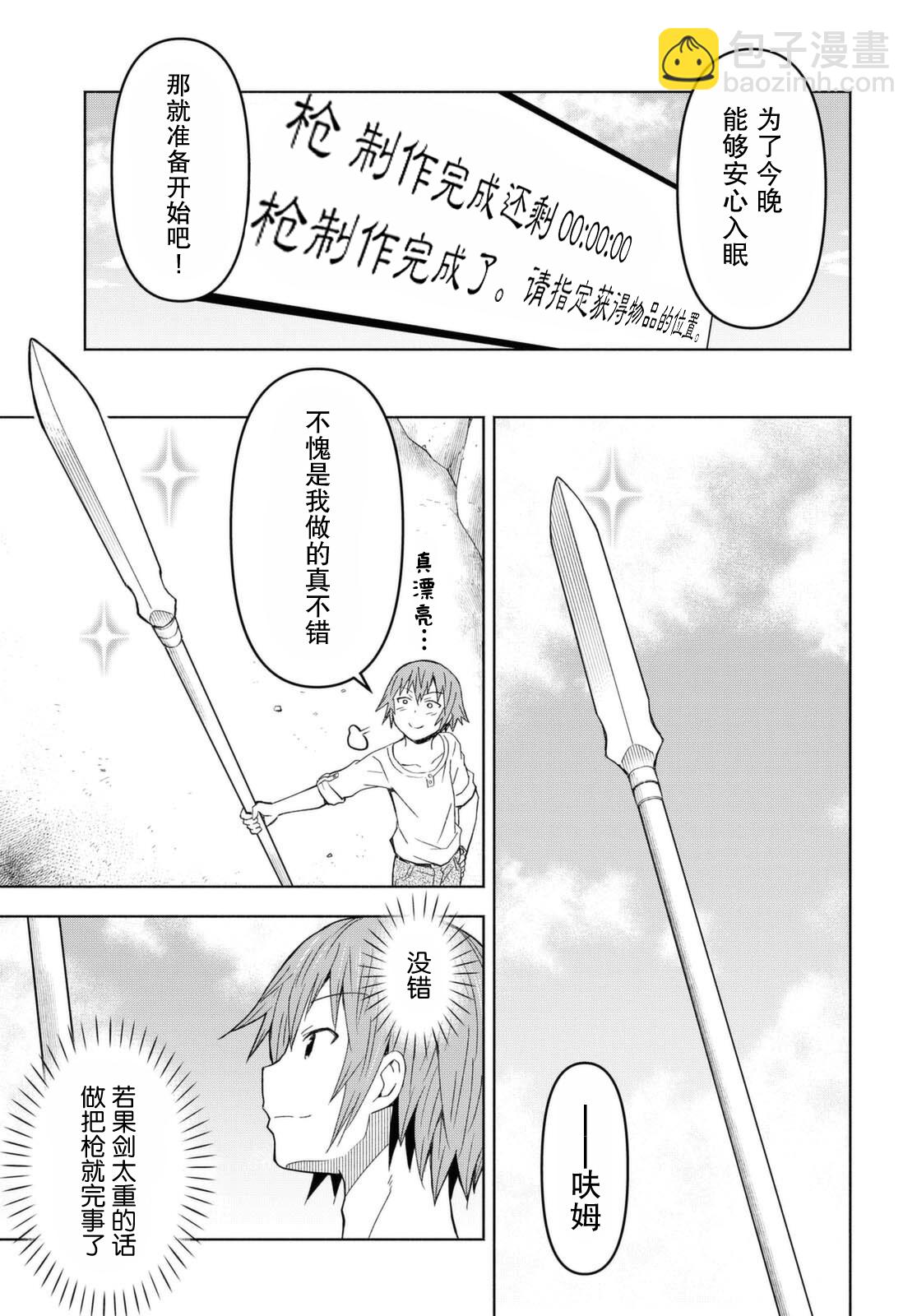 《在迷宫岛上经营旅馆吧》第06话 第9页