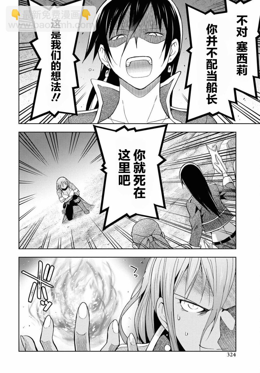 《在迷宫岛上经营旅馆吧》第08话 第10页
