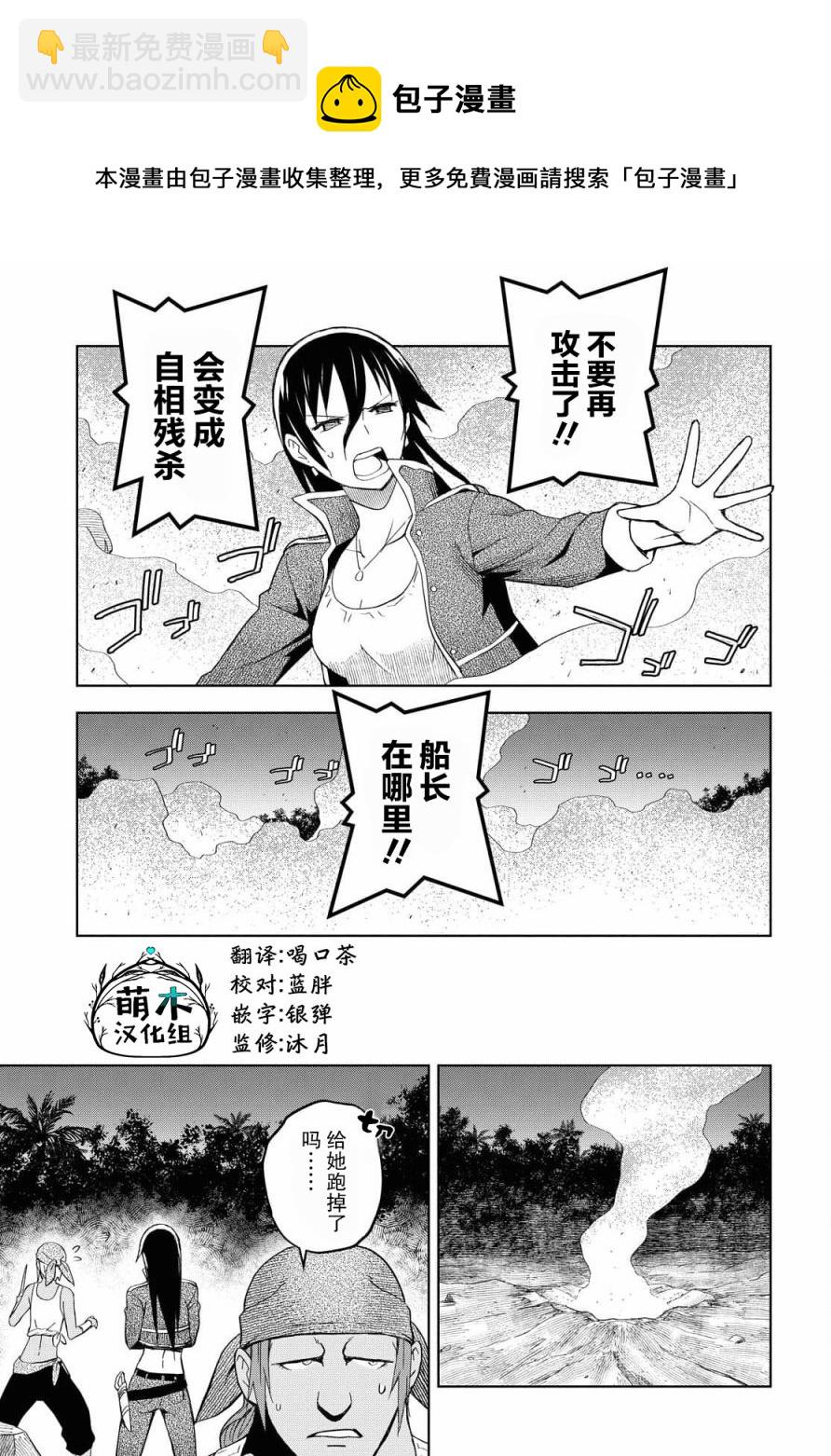 《在迷宫岛上经营旅馆吧》第08话 第13页
