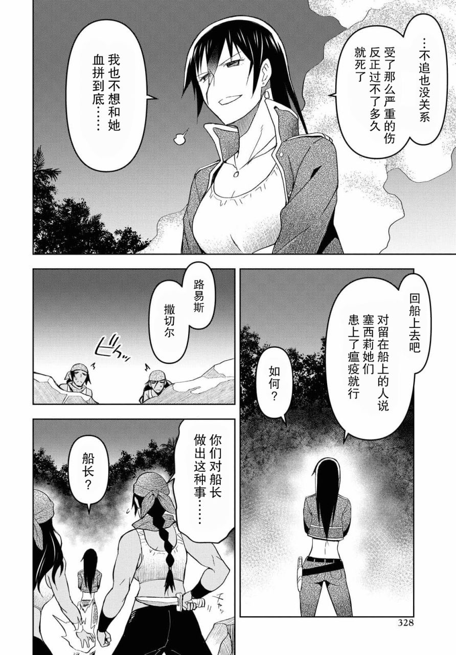《在迷宫岛上经营旅馆吧》第08话 第14页