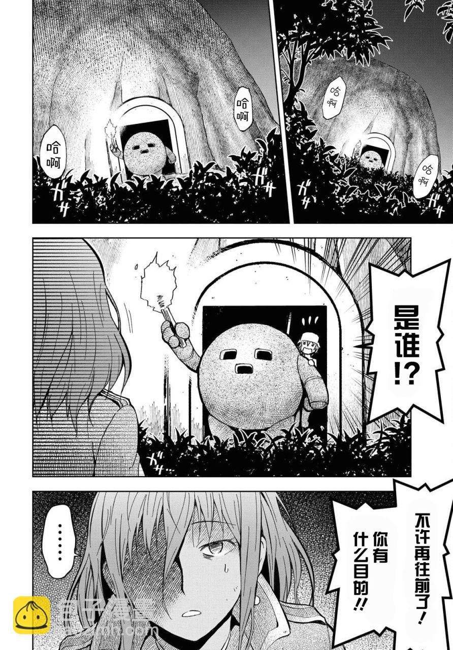 《在迷宫岛上经营旅馆吧》第08话 第16页