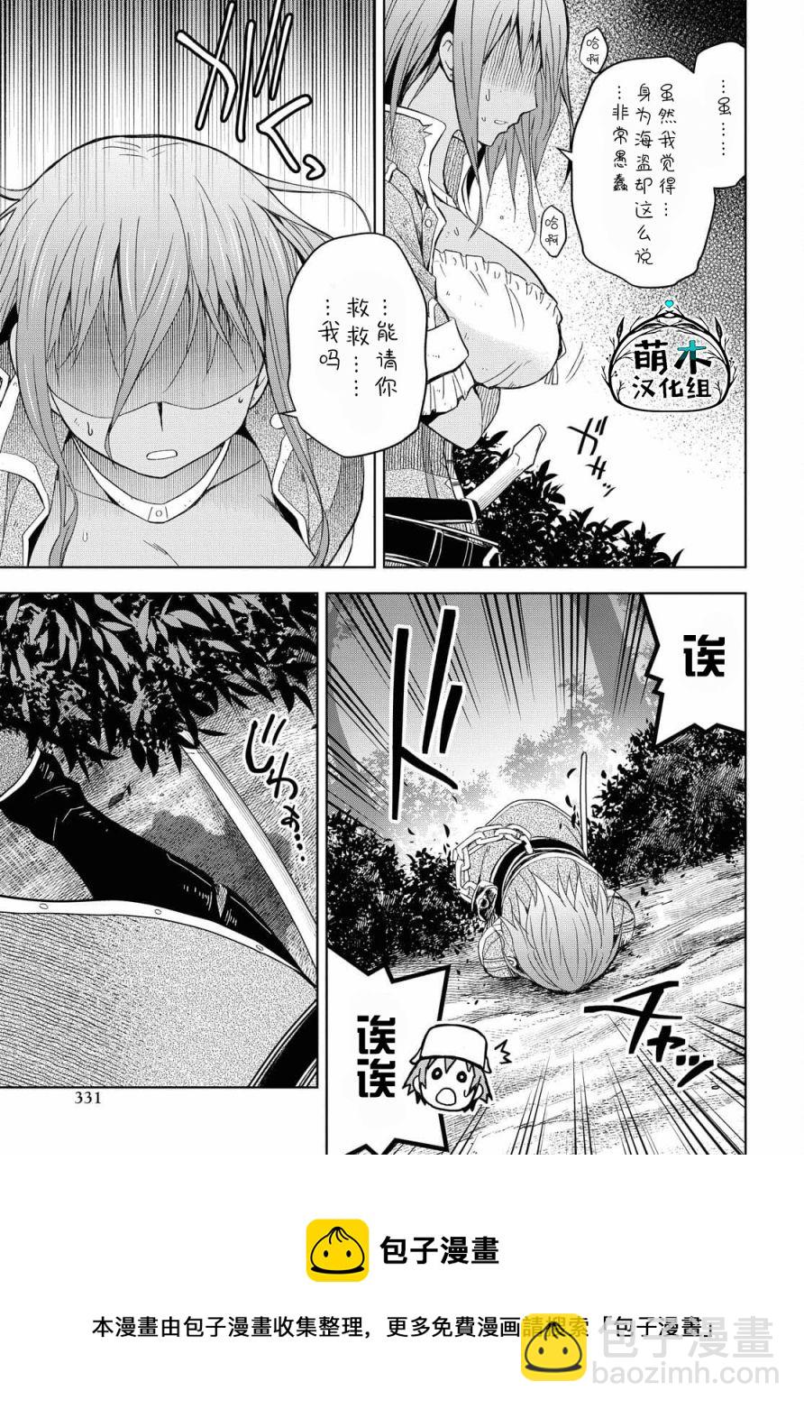 《在迷宫岛上经营旅馆吧》第08话 第17页