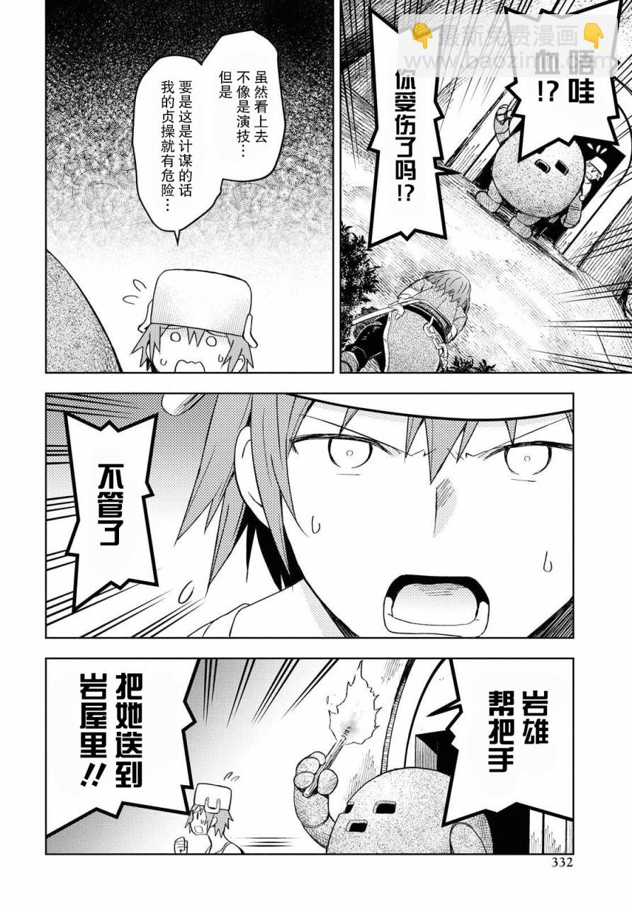 《在迷宫岛上经营旅馆吧》第08话 第18页