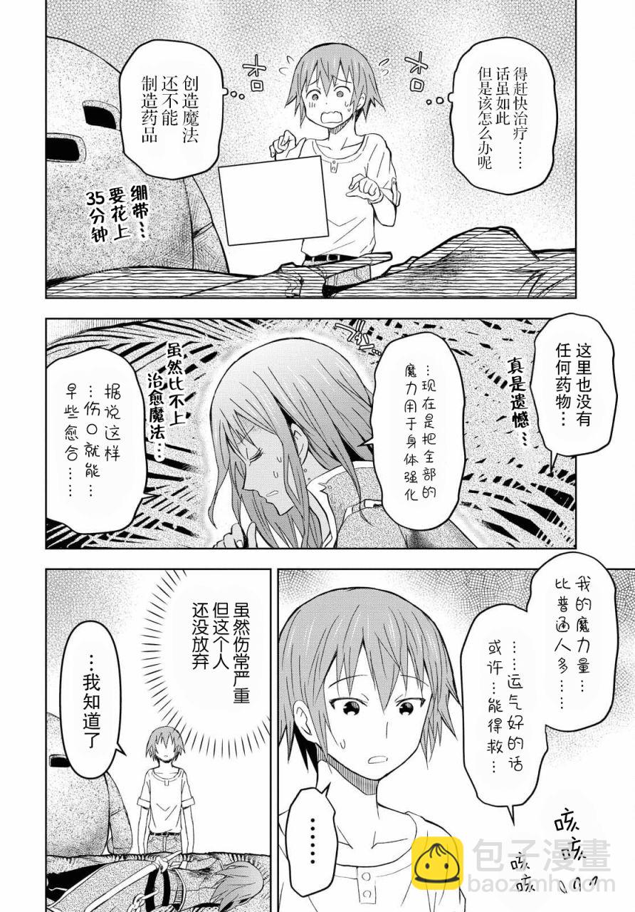 《在迷宫岛上经营旅馆吧》第08话 第20页
