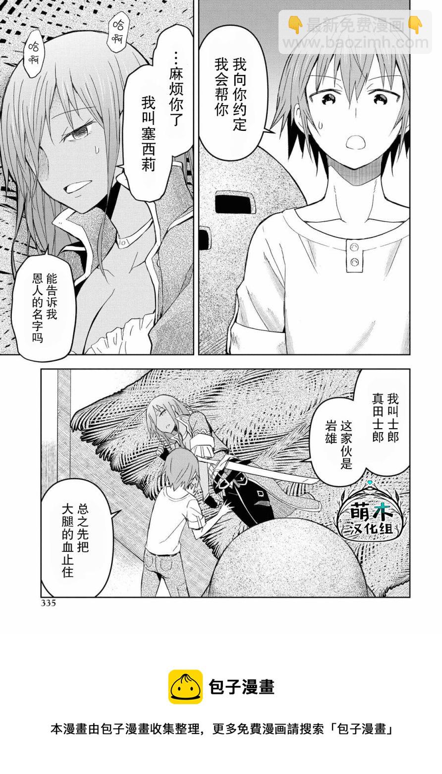 《在迷宫岛上经营旅馆吧》第08话 第21页