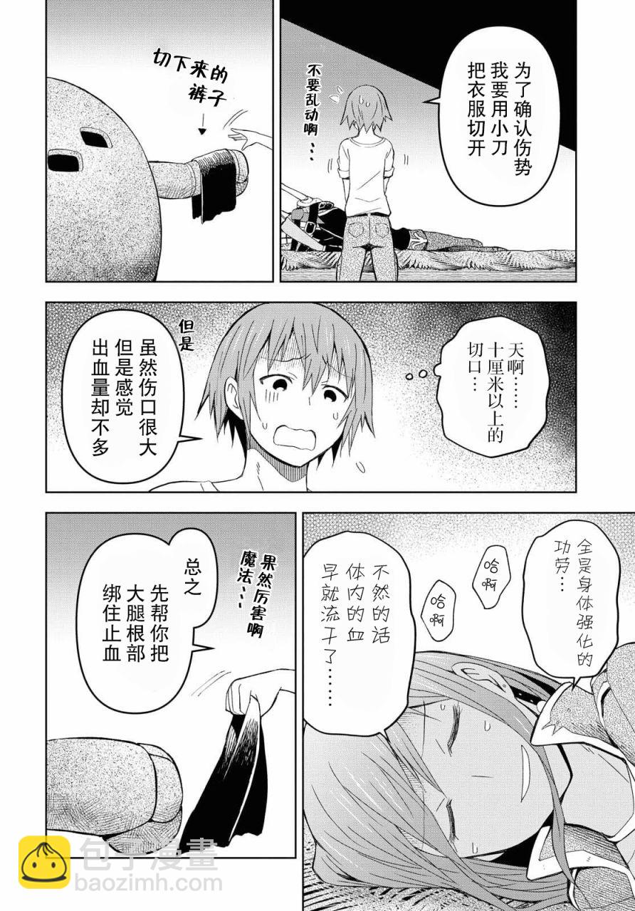 《在迷宫岛上经营旅馆吧》第08话 第22页