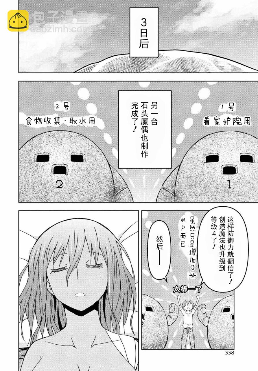 《在迷宫岛上经营旅馆吧》第08话 第24页