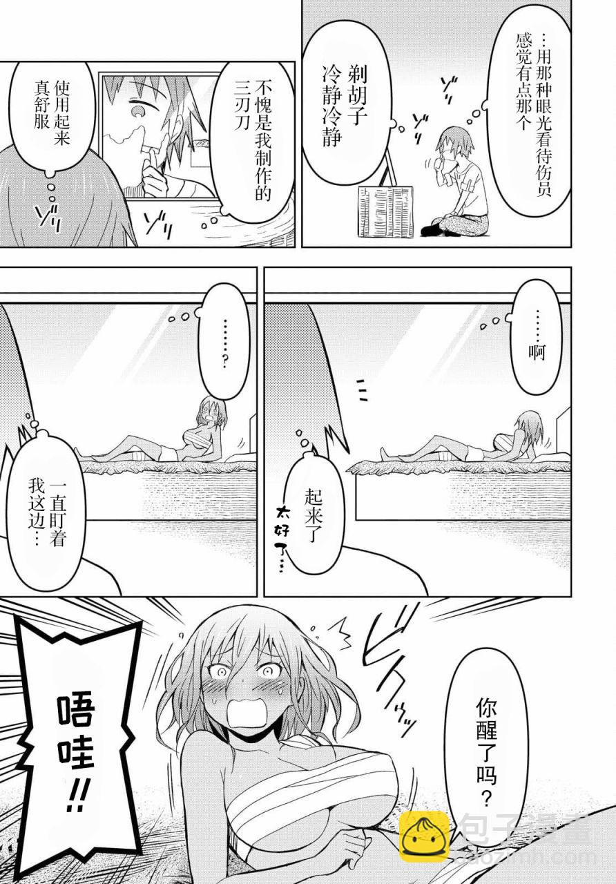 《在迷宫岛上经营旅馆吧》第08话 第27页