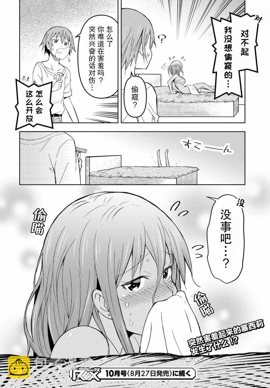 《在迷宫岛上经营旅馆吧》第08话 第28页
