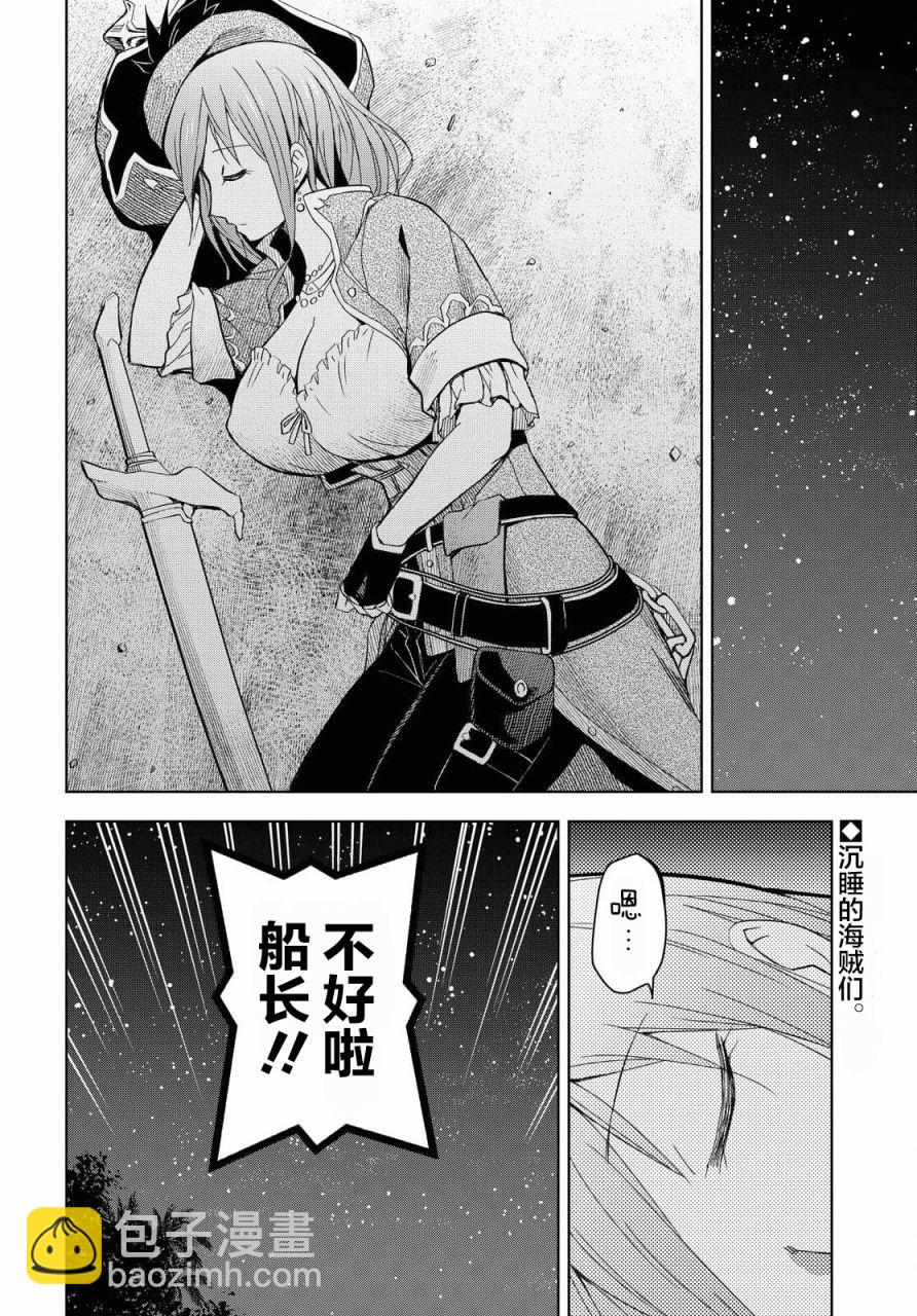 《在迷宫岛上经营旅馆吧》第08话 第2页