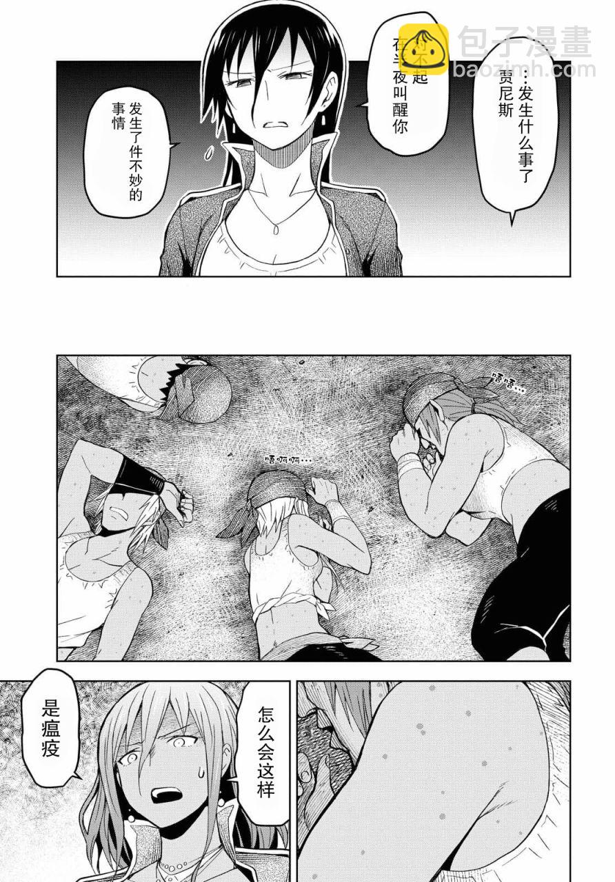 《在迷宫岛上经营旅馆吧》第08话 第3页