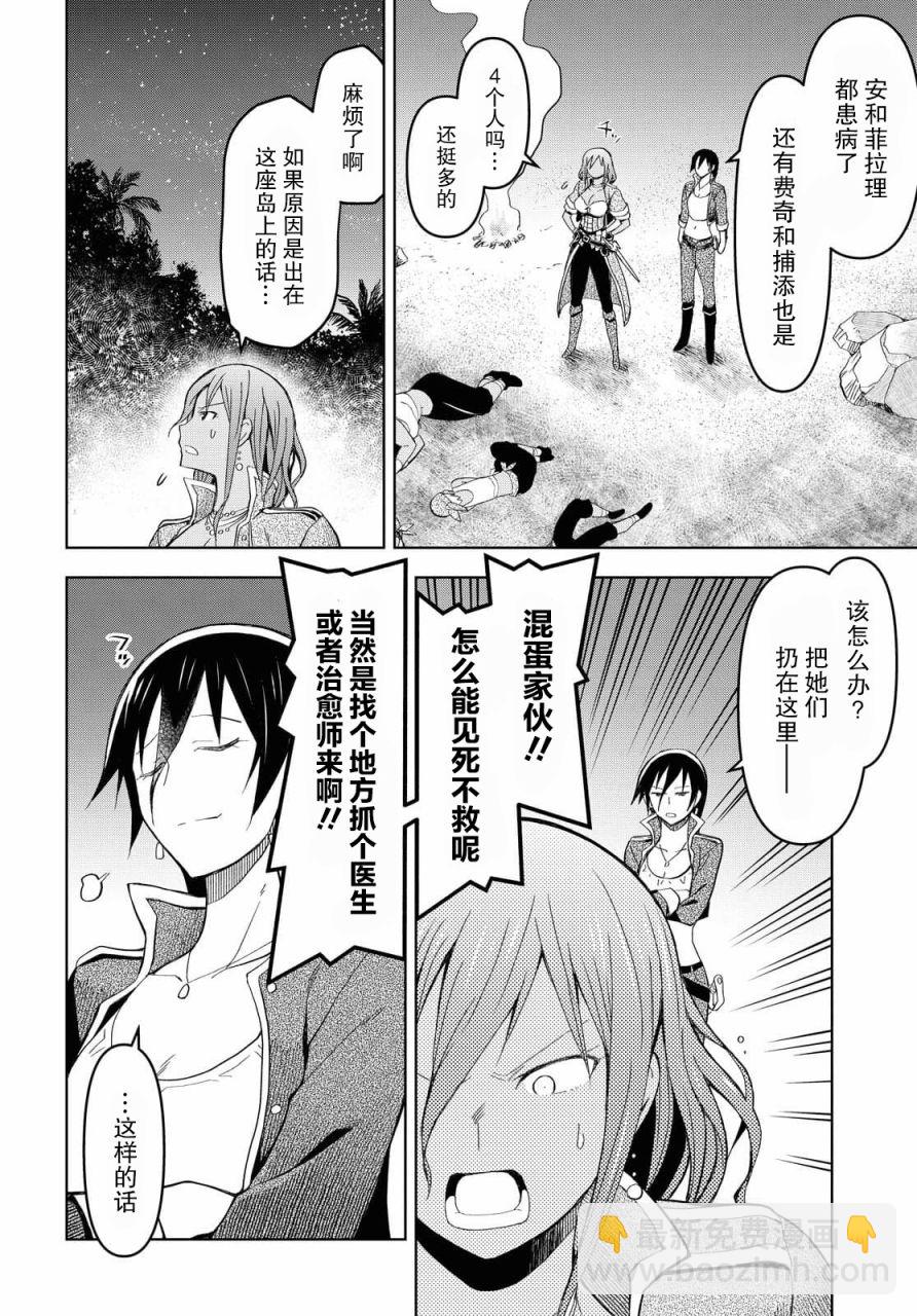 《在迷宫岛上经营旅馆吧》第08话 第4页