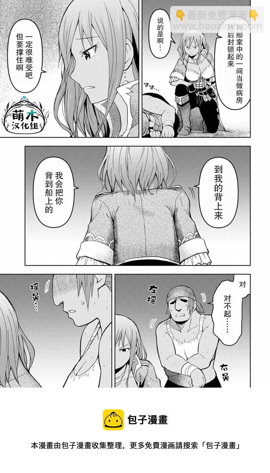 《在迷宫岛上经营旅馆吧》第08话 第5页