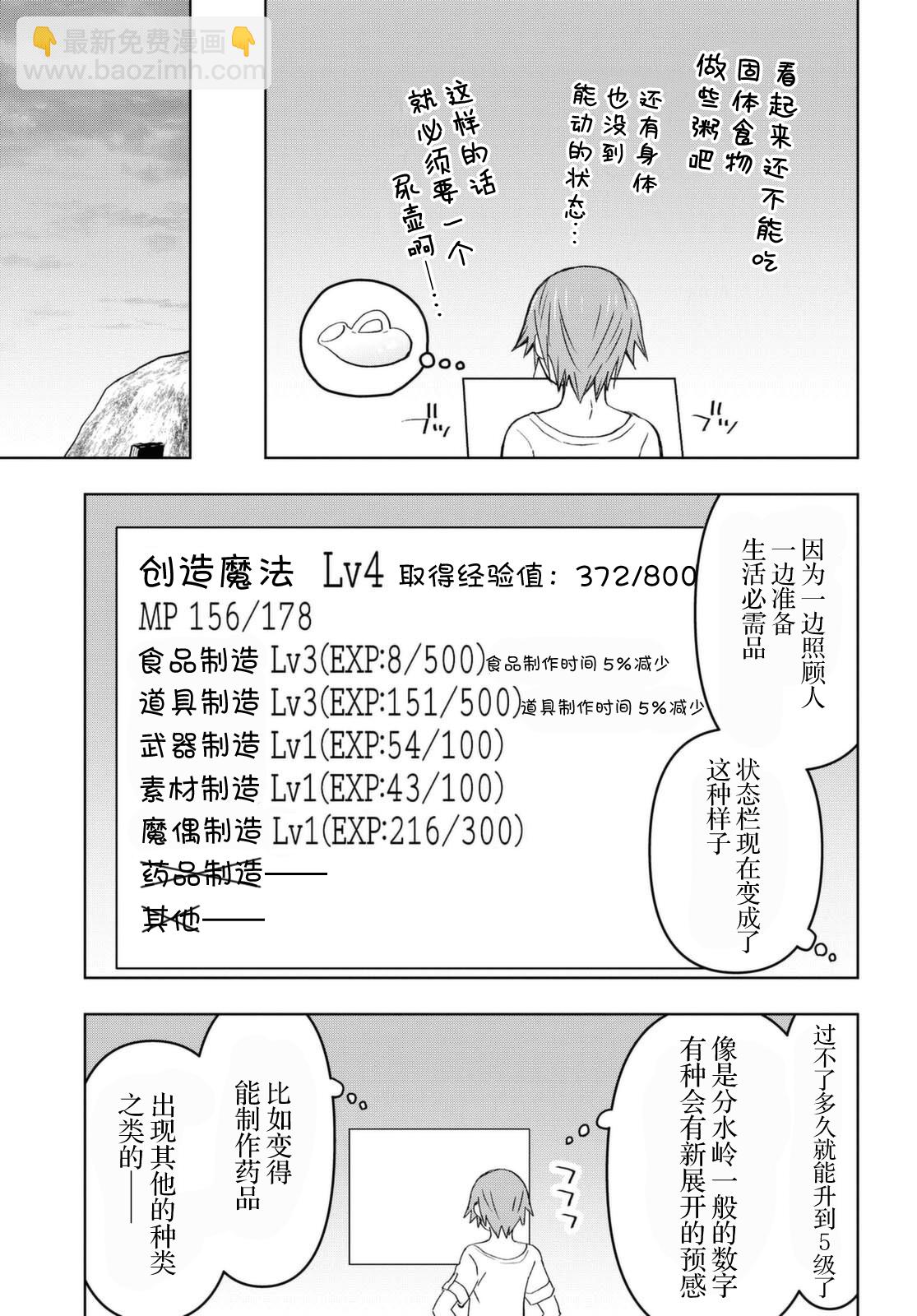 《在迷宫岛上经营旅馆吧》第09话 第11页