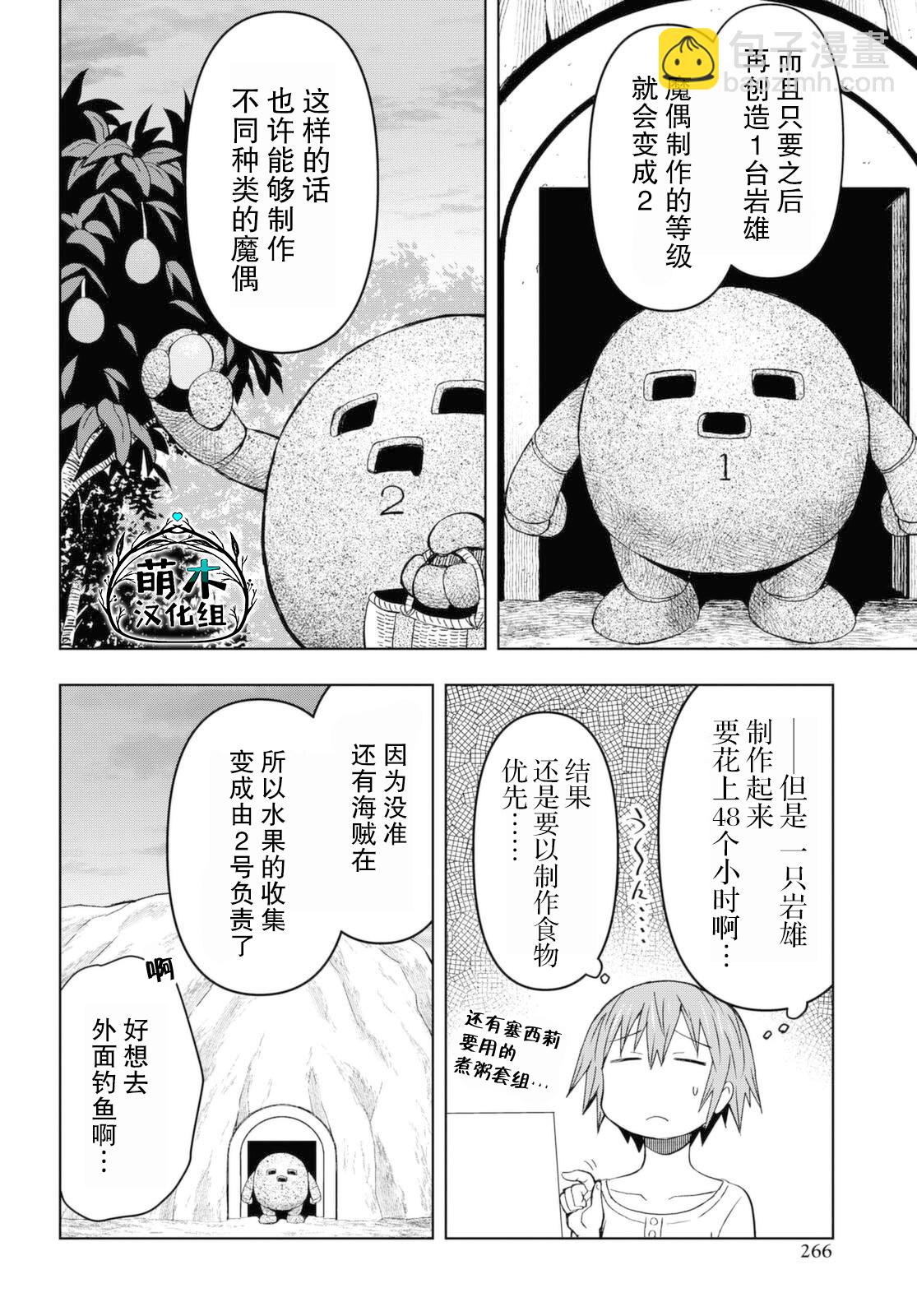 《在迷宫岛上经营旅馆吧》第09话 第12页