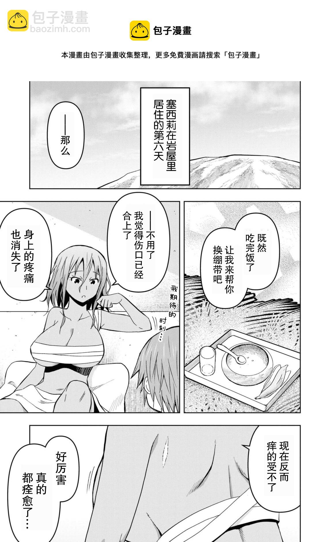《在迷宫岛上经营旅馆吧》第09话 第13页