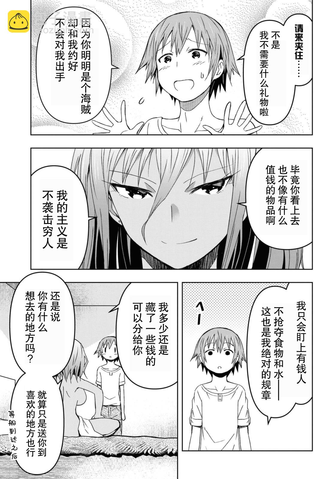 《在迷宫岛上经营旅馆吧》第09话 第15页