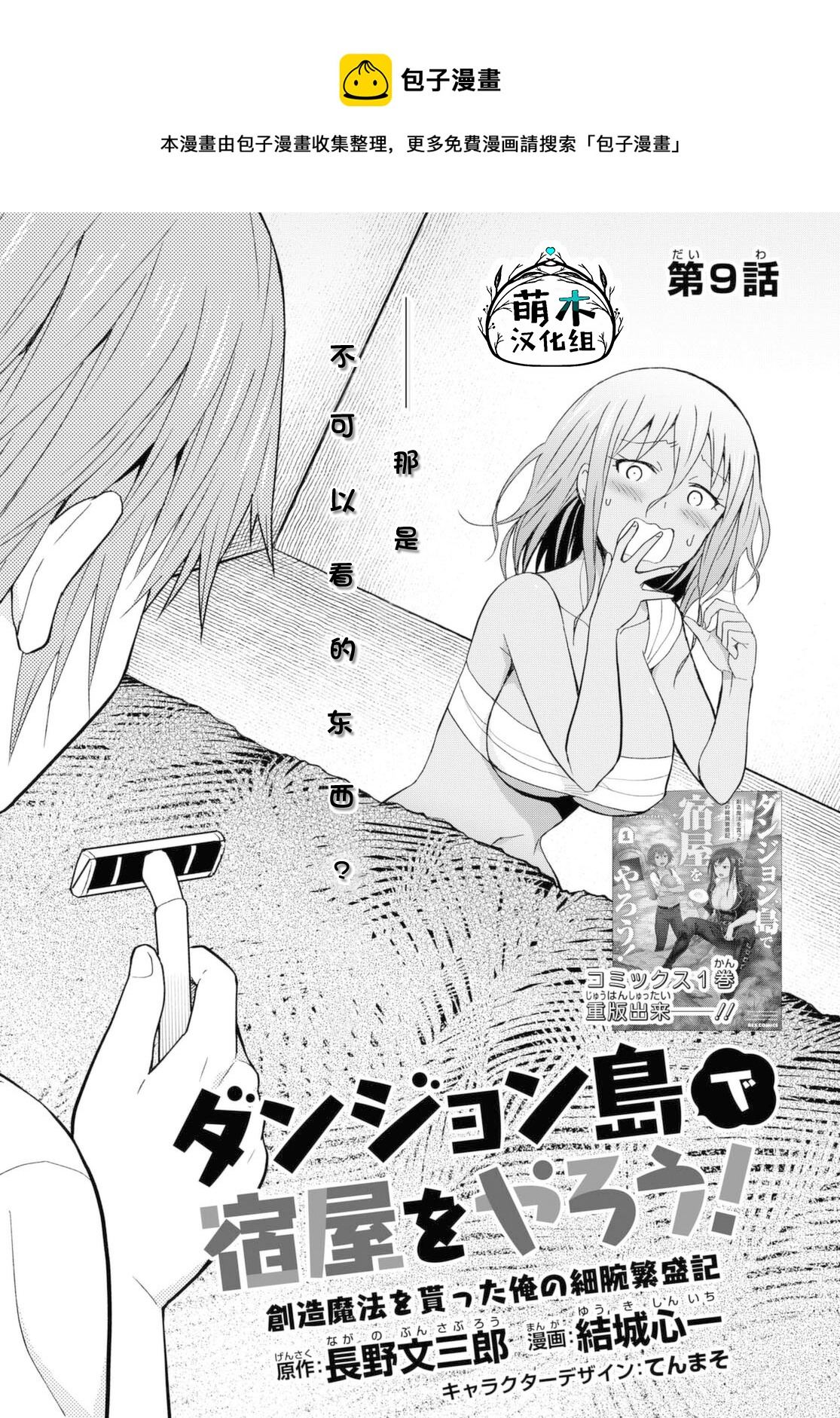 《在迷宫岛上经营旅馆吧》第09话 第1页