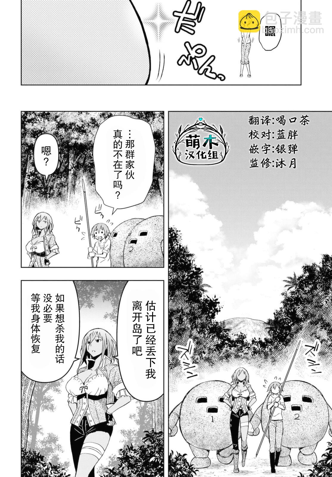 《在迷宫岛上经营旅馆吧》第09话 第20页