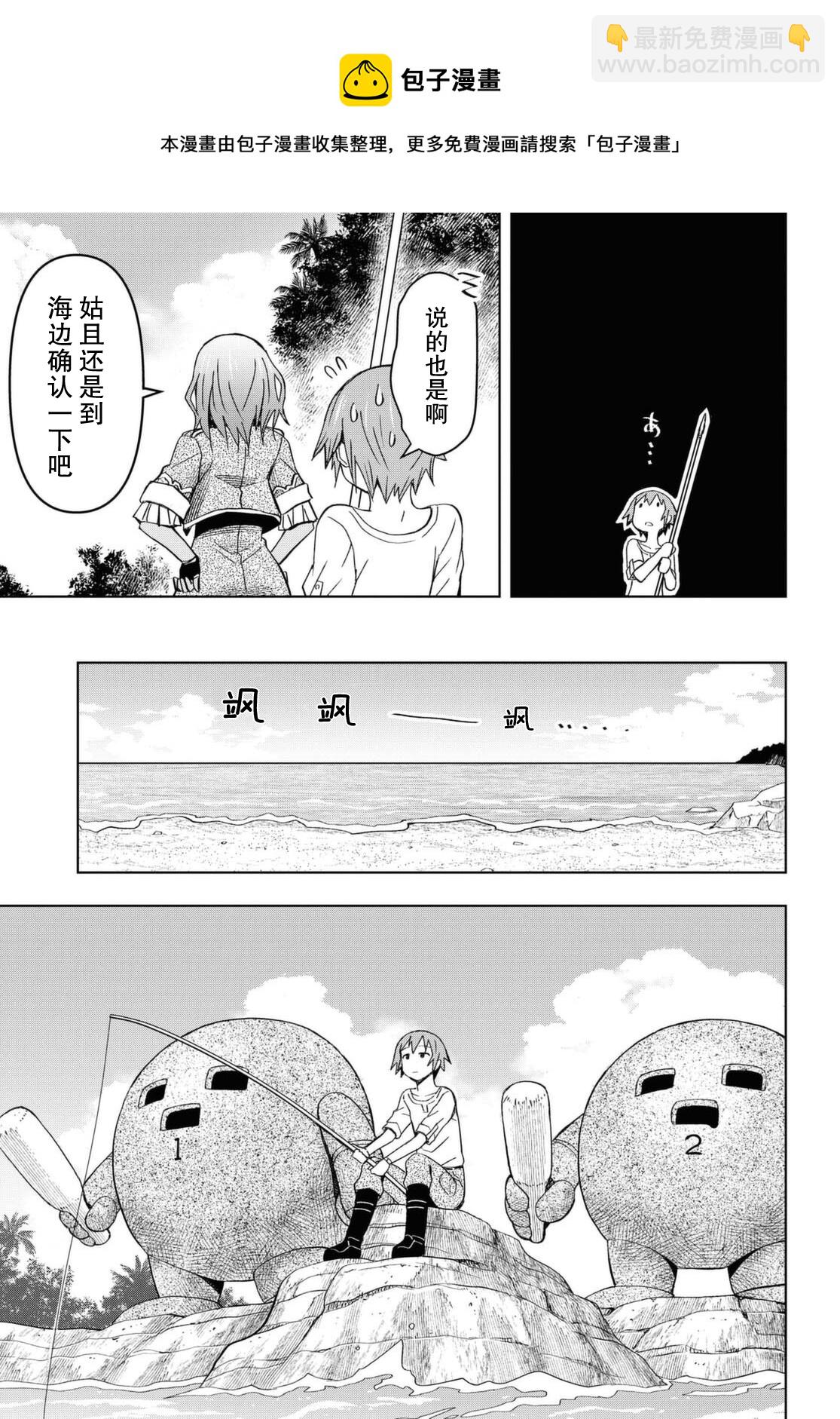 《在迷宫岛上经营旅馆吧》第09话 第21页