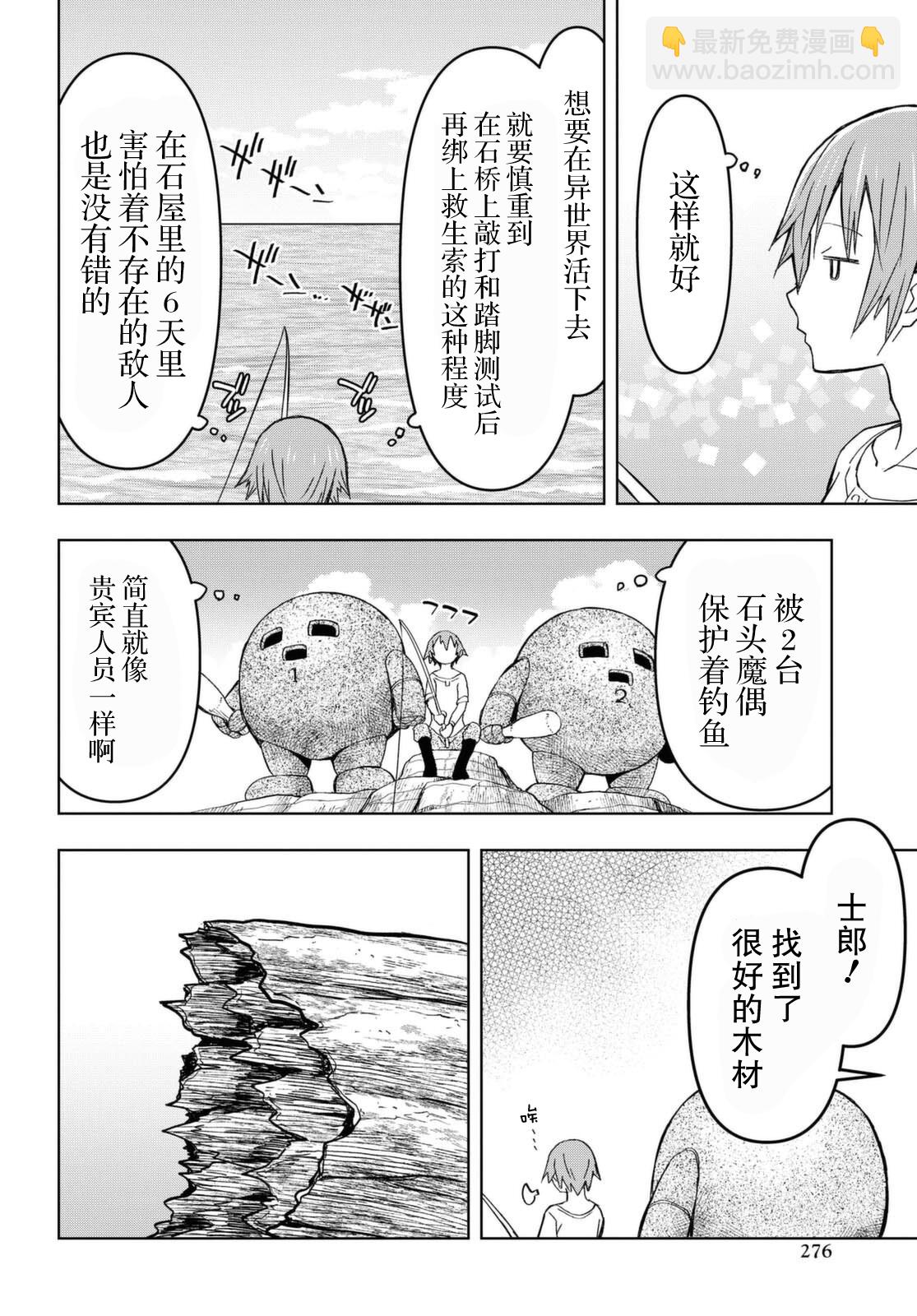 《在迷宫岛上经营旅馆吧》第09话 第22页