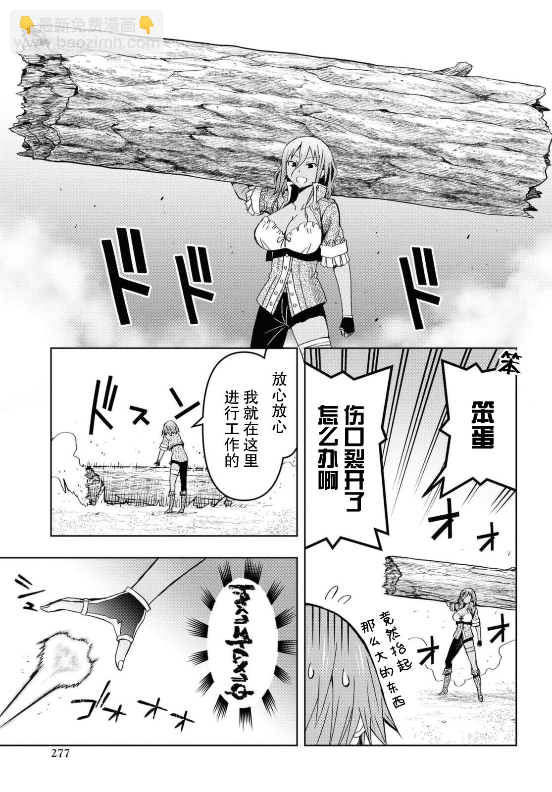 《在迷宫岛上经营旅馆吧》第09话 第23页