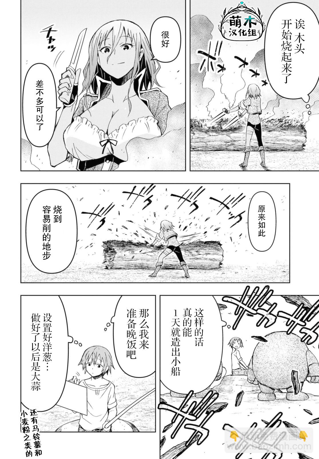 《在迷宫岛上经营旅馆吧》第09话 第24页