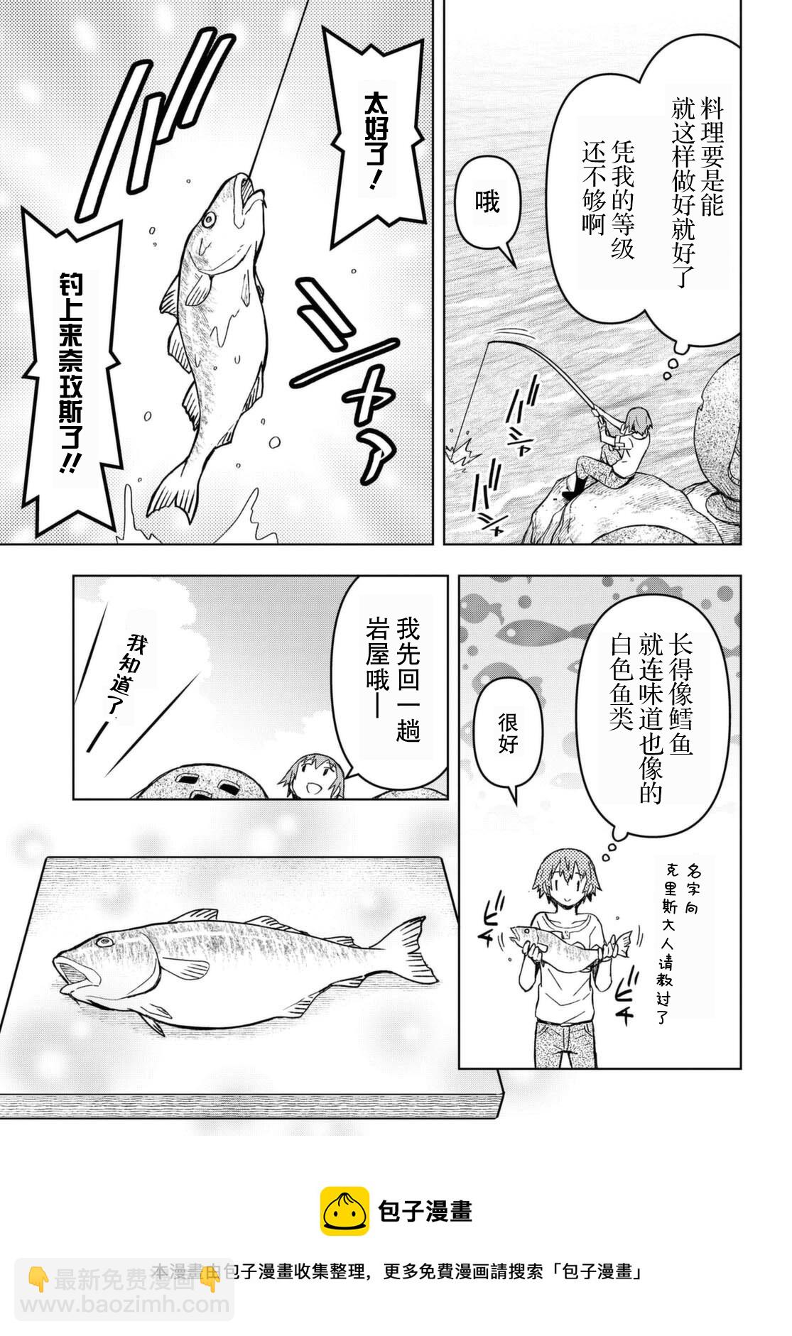 《在迷宫岛上经营旅馆吧》第09话 第25页
