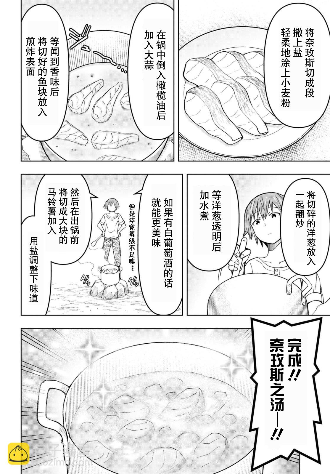 《在迷宫岛上经营旅馆吧》第09话 第26页