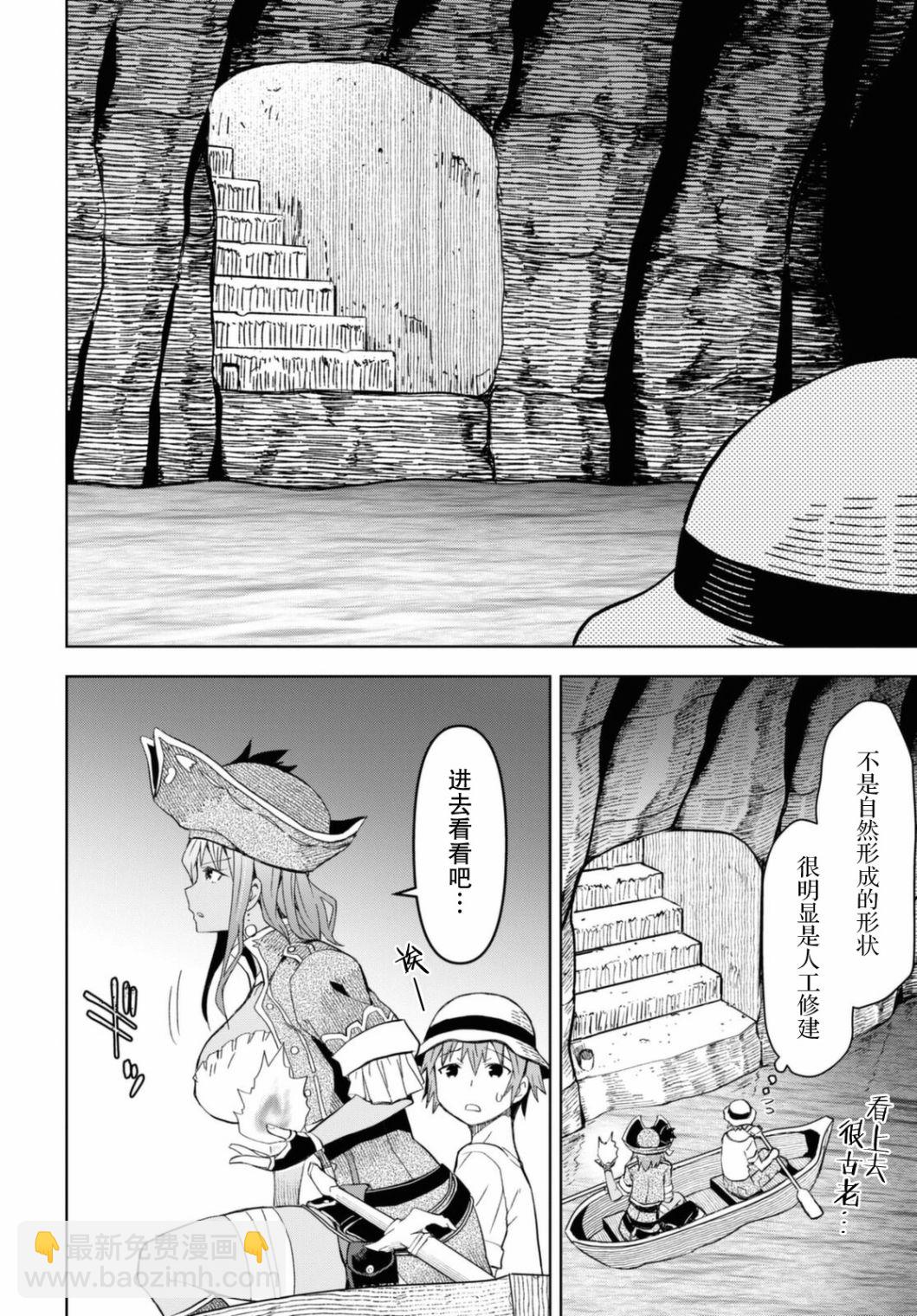 《在迷宫岛上经营旅馆吧》第10话 第10页