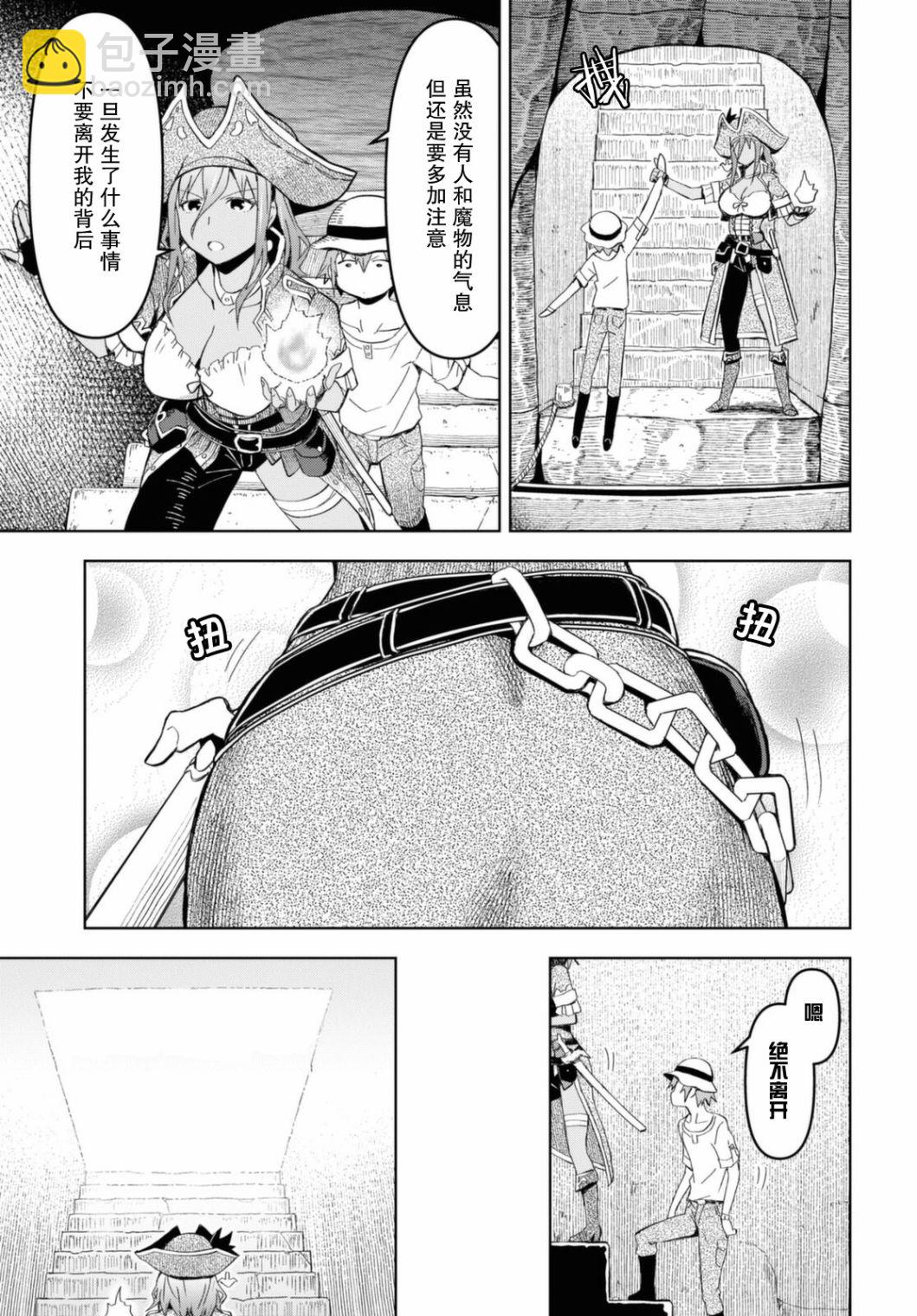 《在迷宫岛上经营旅馆吧》第10话 第11页