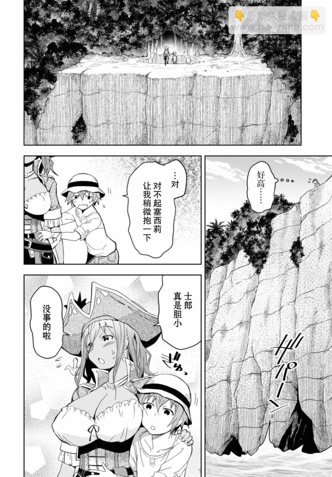 《在迷宫岛上经营旅馆吧》第10话 第12页