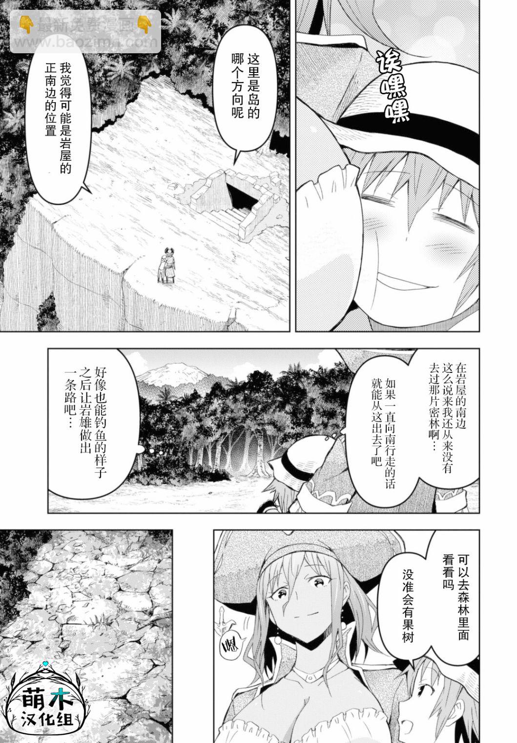 《在迷宫岛上经营旅馆吧》第10话 第13页