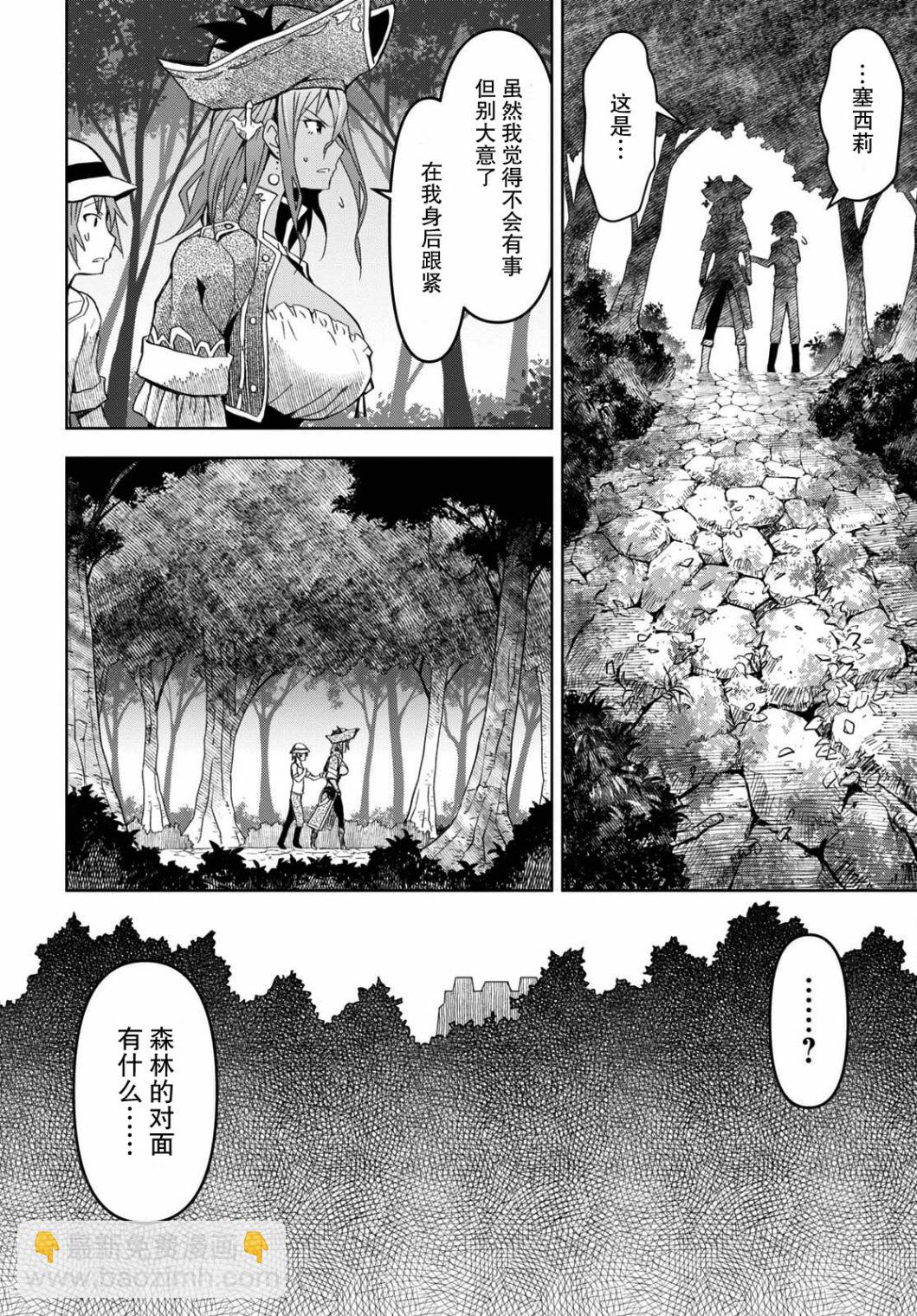《在迷宫岛上经营旅馆吧》第10话 第14页