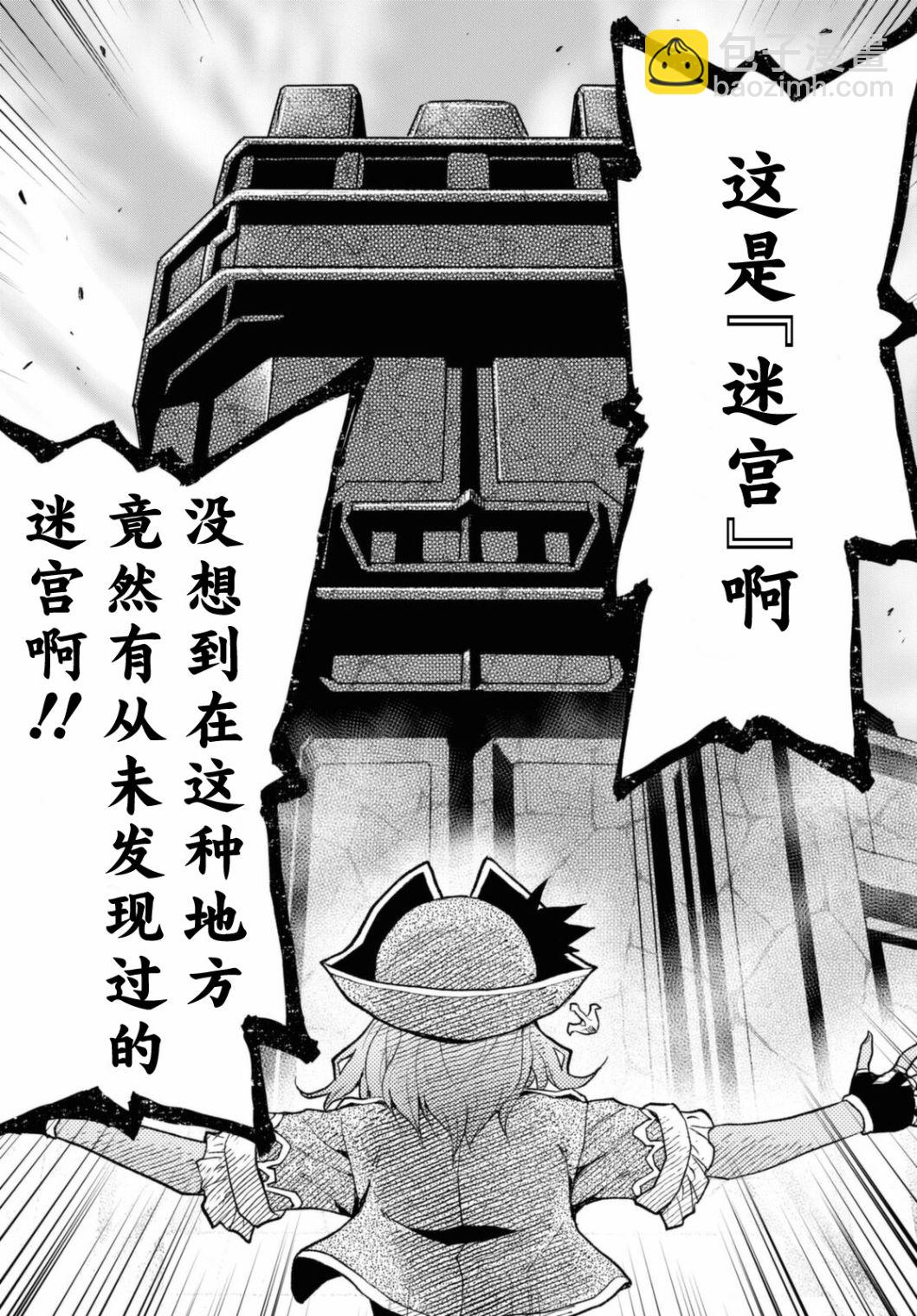 《在迷宫岛上经营旅馆吧》第10话 第18页