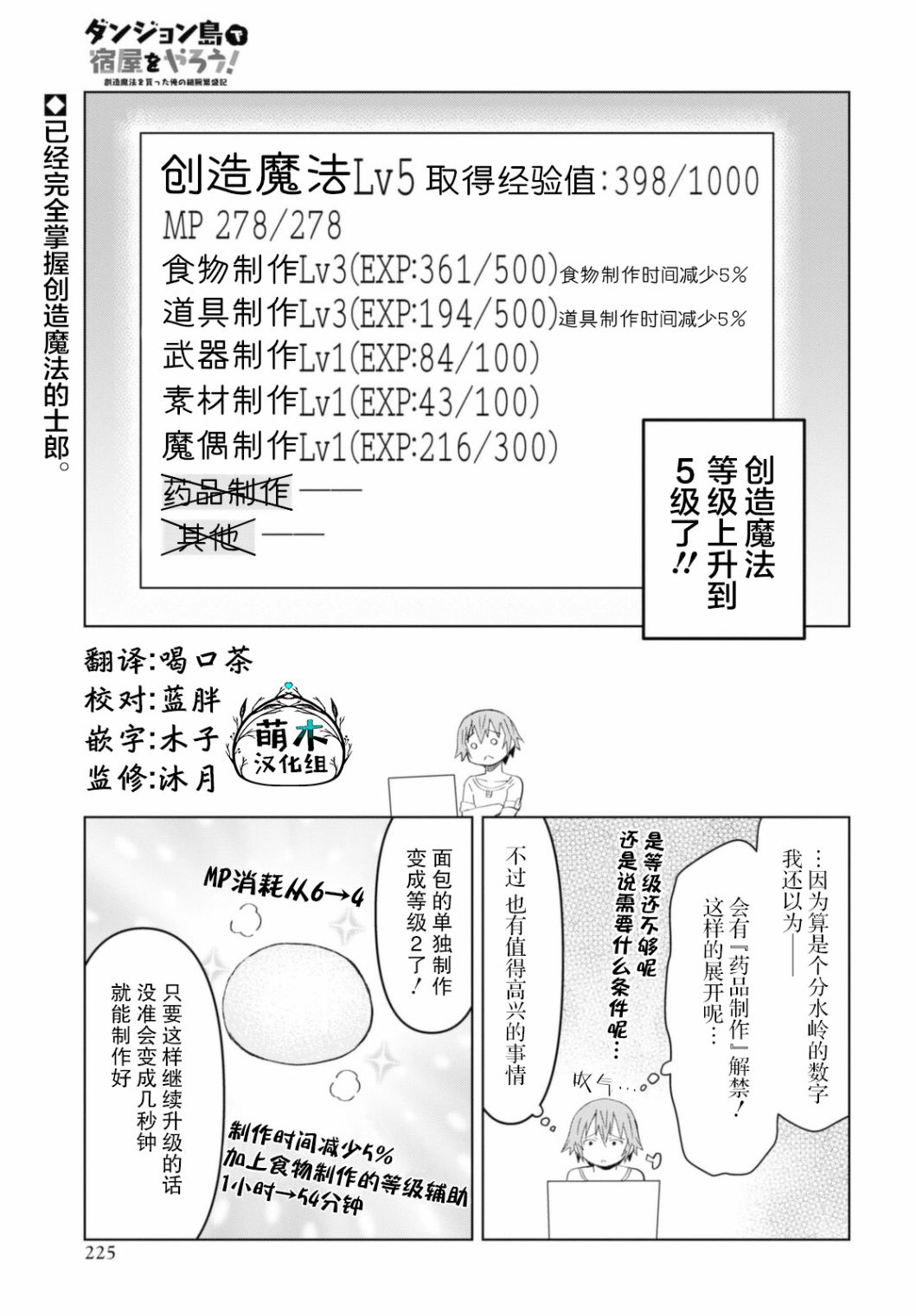《在迷宫岛上经营旅馆吧》第10话 第1页