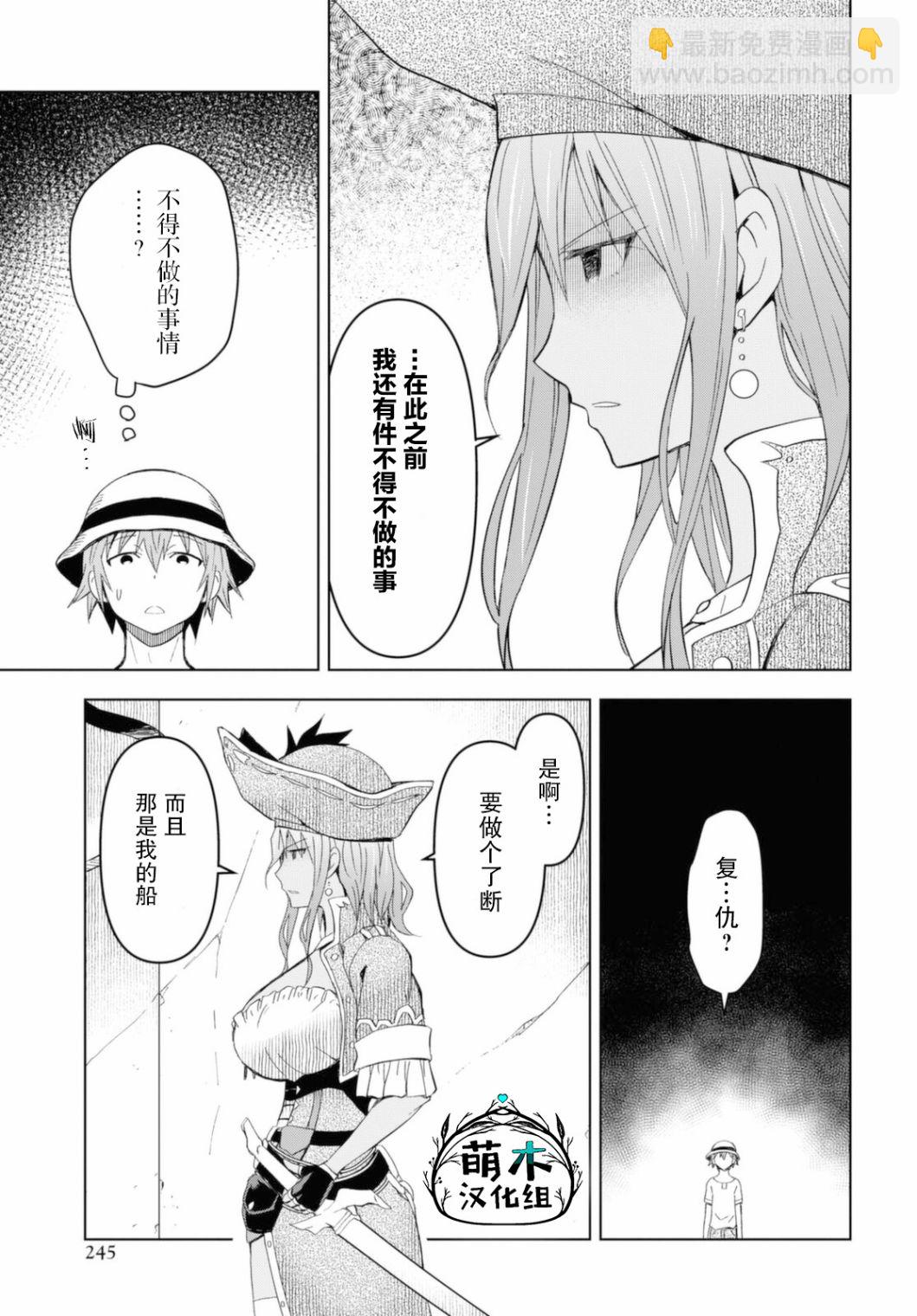 《在迷宫岛上经营旅馆吧》第10话 第20页