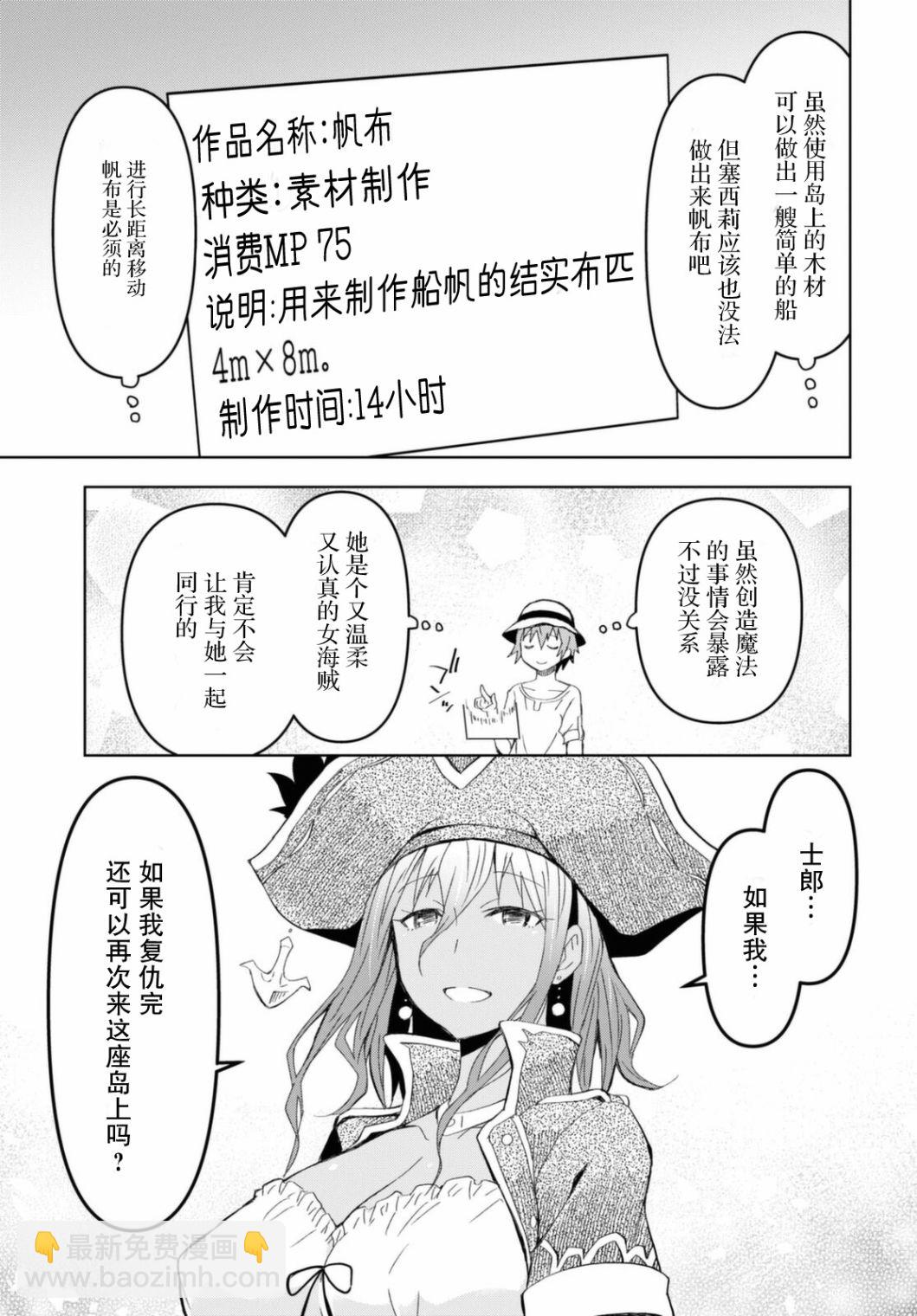 《在迷宫岛上经营旅馆吧》第10话 第22页