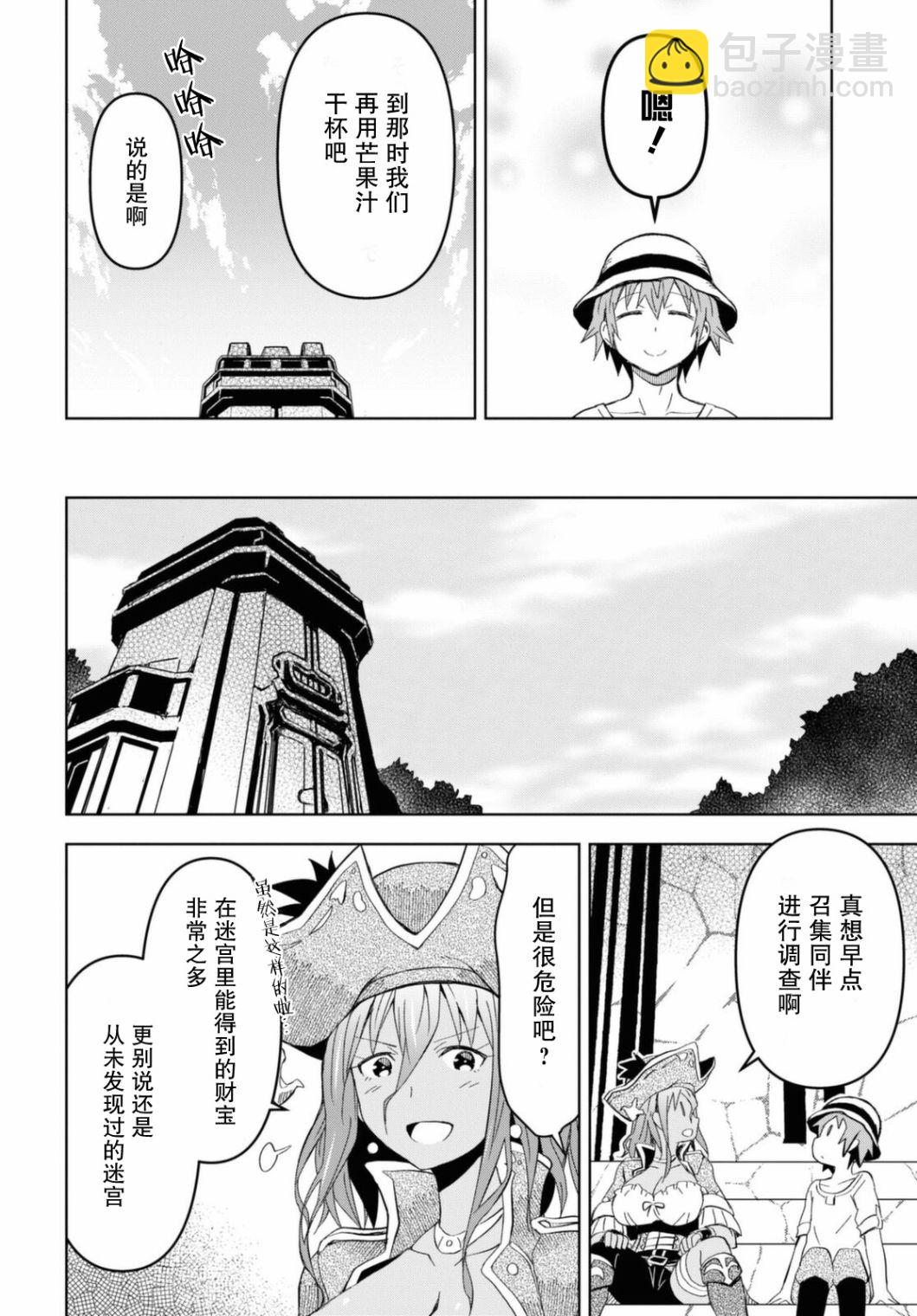 《在迷宫岛上经营旅馆吧》第10话 第23页