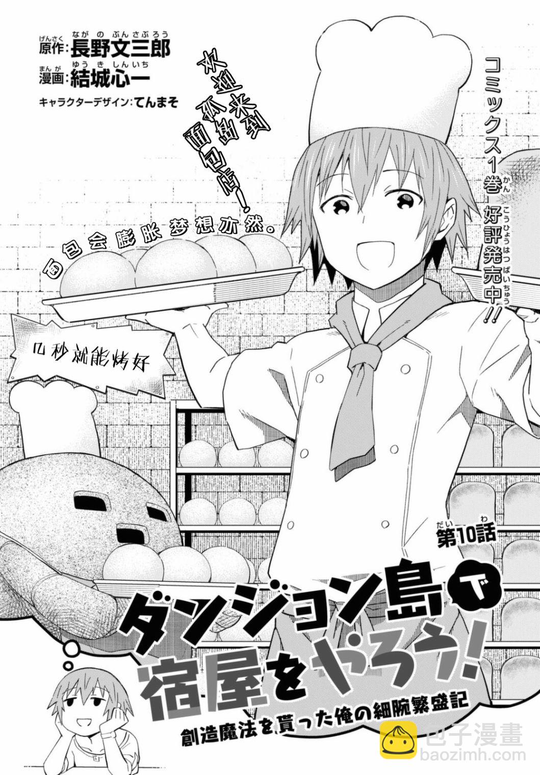《在迷宫岛上经营旅馆吧》第10话 第2页