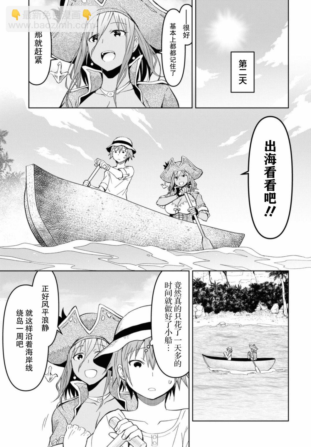 《在迷宫岛上经营旅馆吧》第10话 第3页
