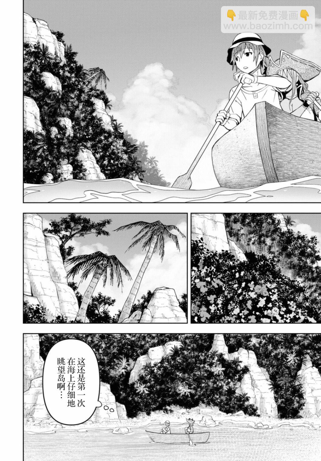 《在迷宫岛上经营旅馆吧》第10话 第4页