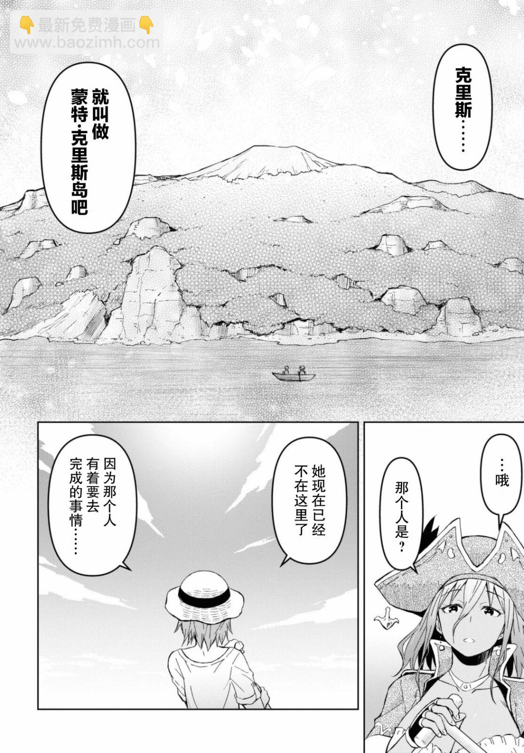 《在迷宫岛上经营旅馆吧》第10话 第6页