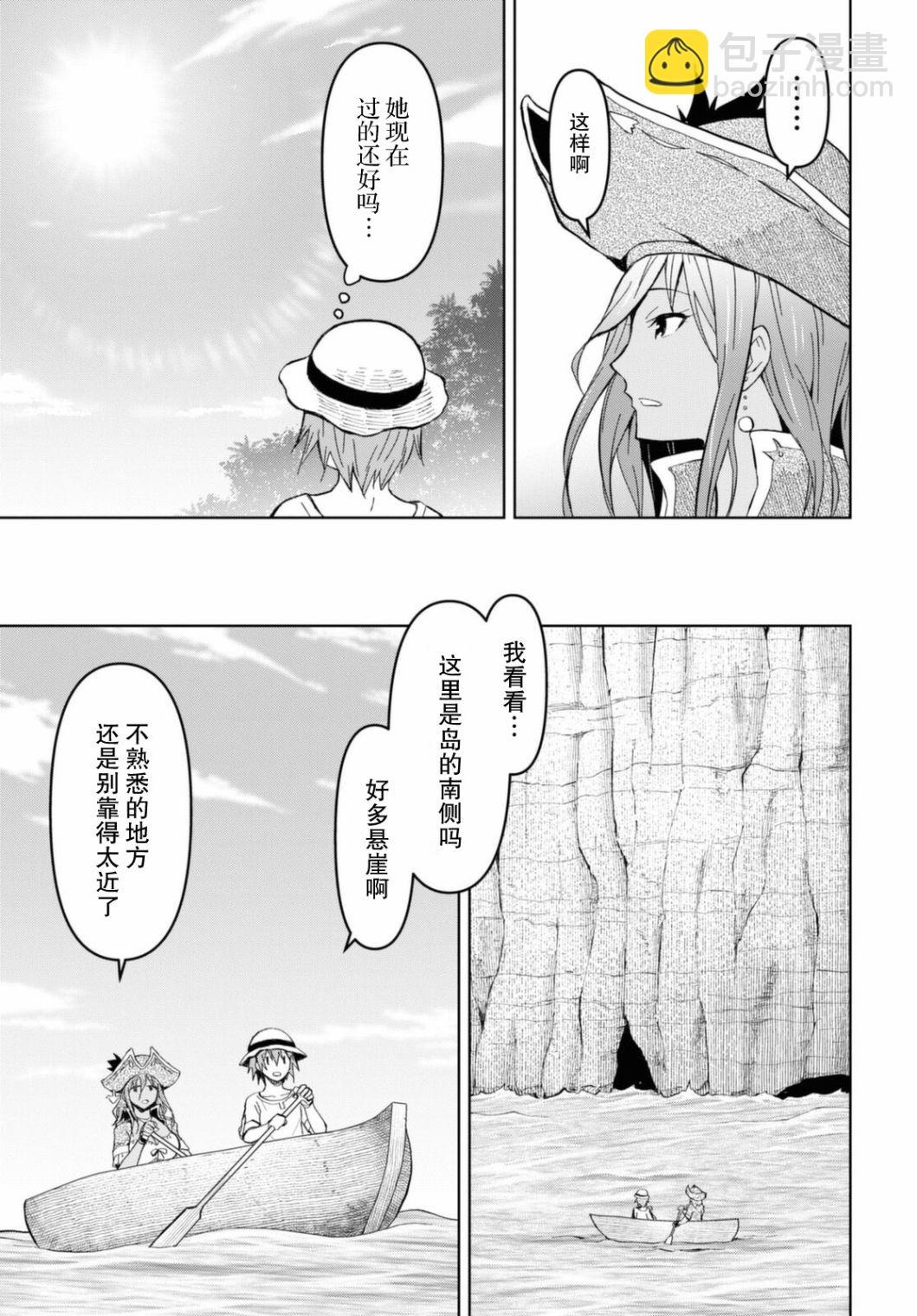《在迷宫岛上经营旅馆吧》第10话 第7页