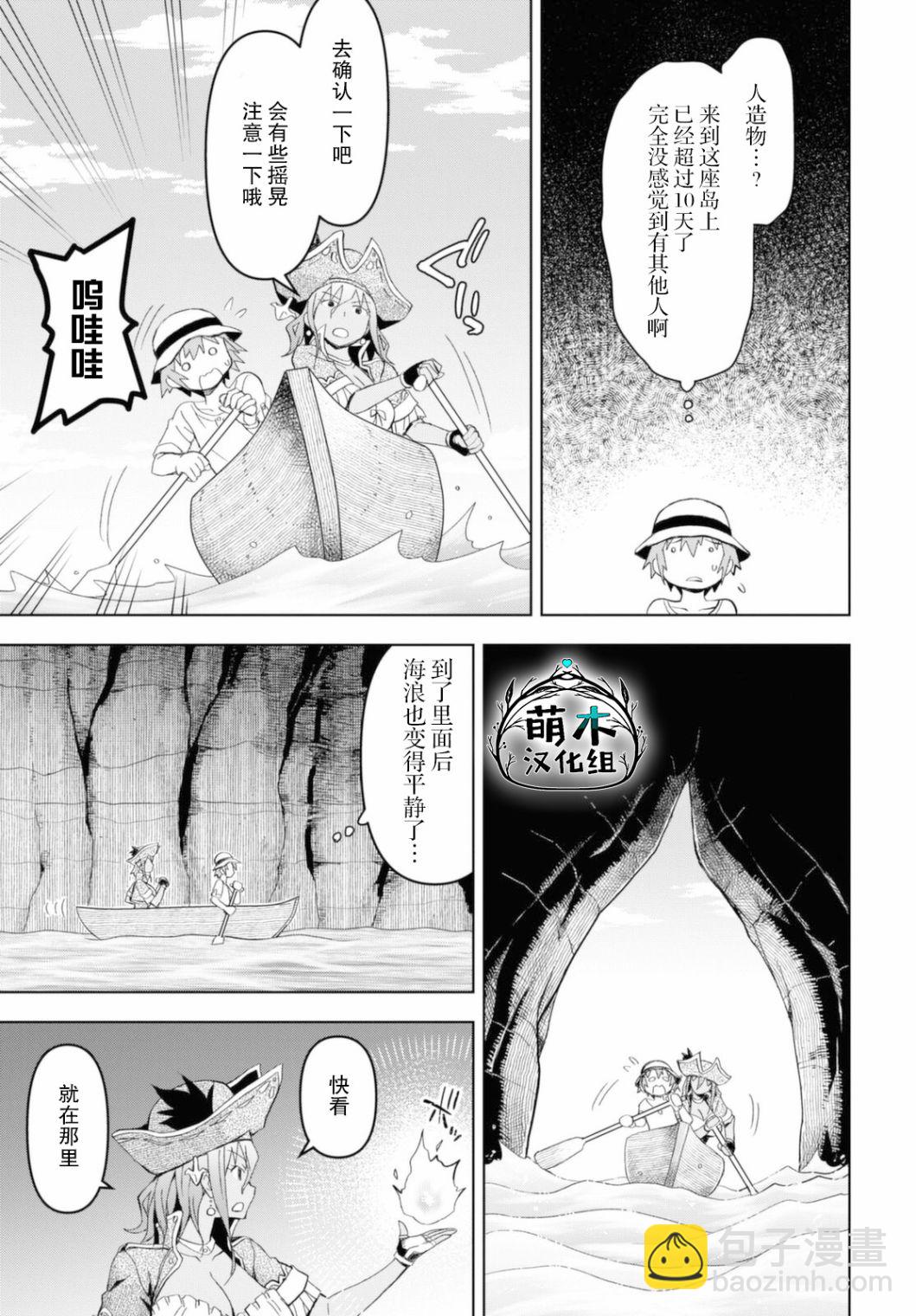 《在迷宫岛上经营旅馆吧》第10话 第9页