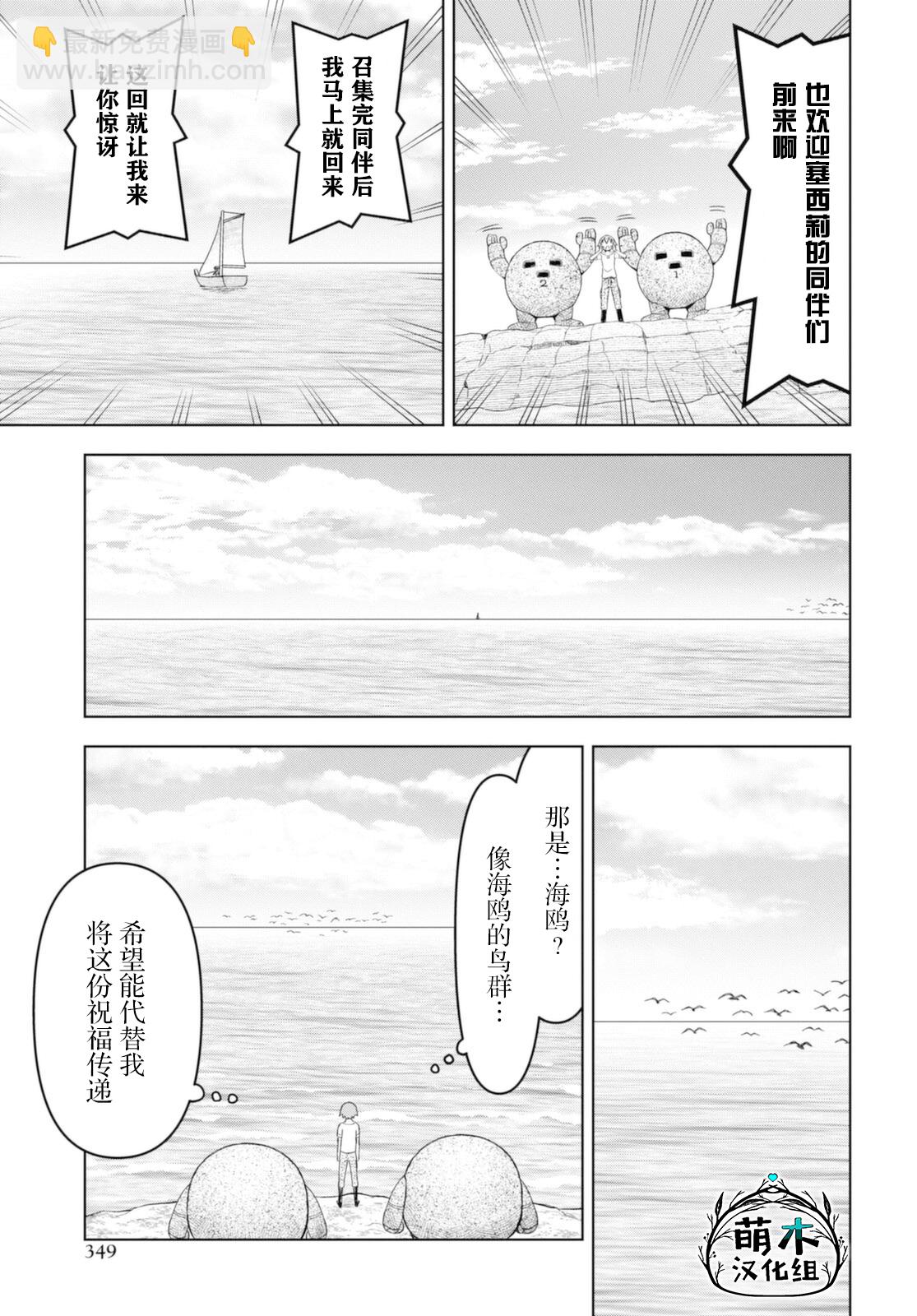 《在迷宫岛上经营旅馆吧》第11话 第13页