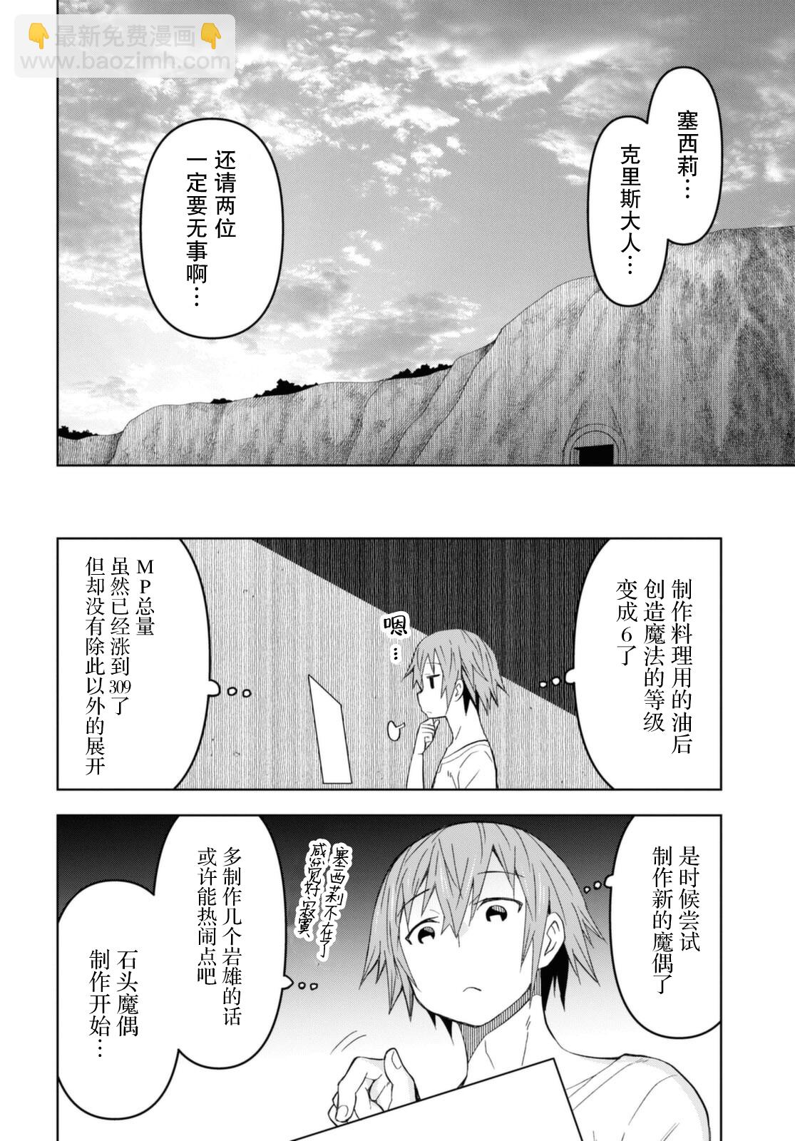 《在迷宫岛上经营旅馆吧》第11话 第14页