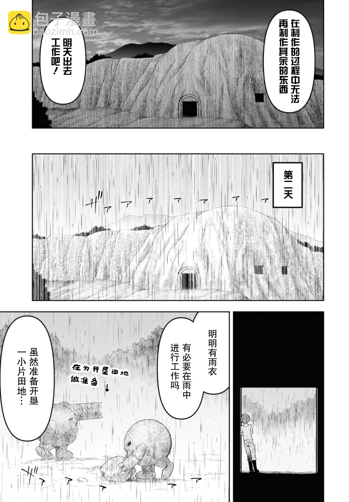 《在迷宫岛上经营旅馆吧》第11话 第15页