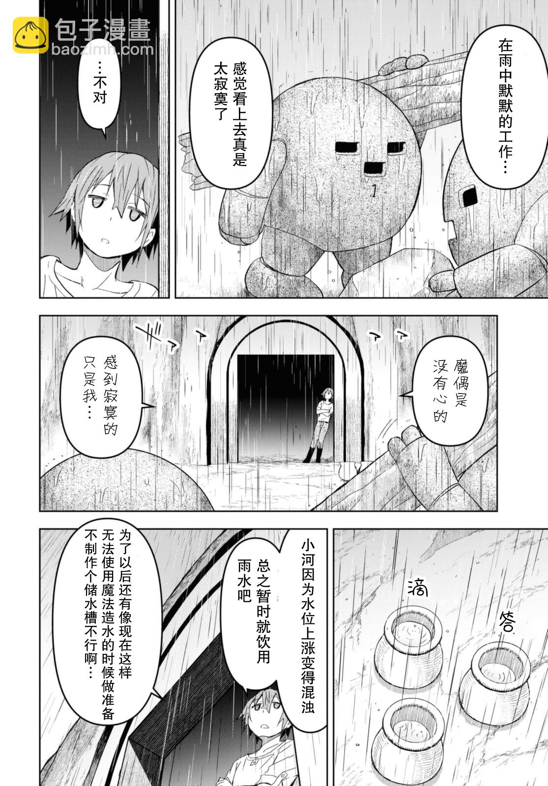 《在迷宫岛上经营旅馆吧》第11话 第16页